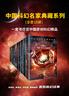 中国科幻名家典藏系列（全套10册）