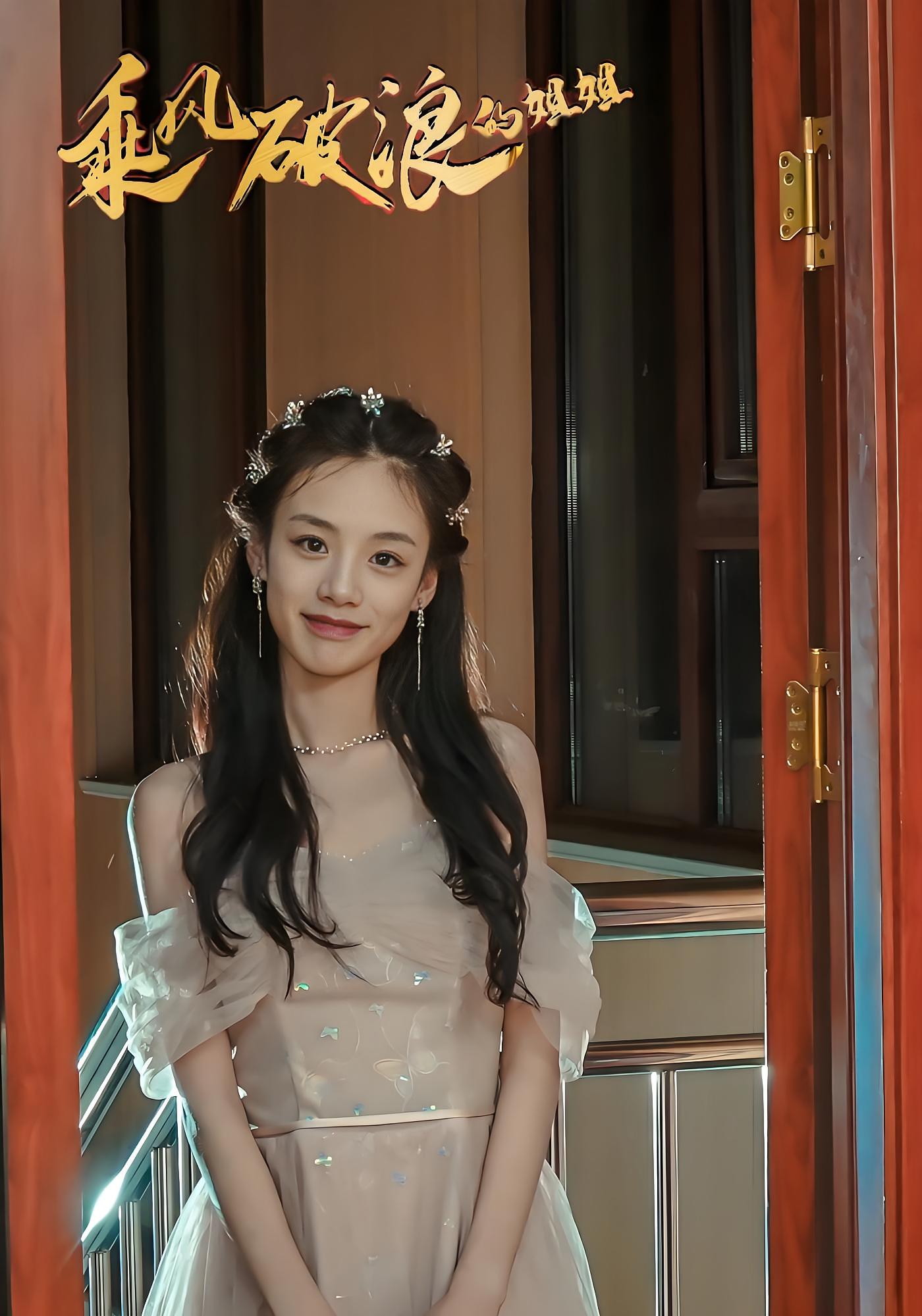 乘风破浪的姐姐 奇幻爱情·总裁·全76集 刘诣文&徐浩楠&曹麟轩