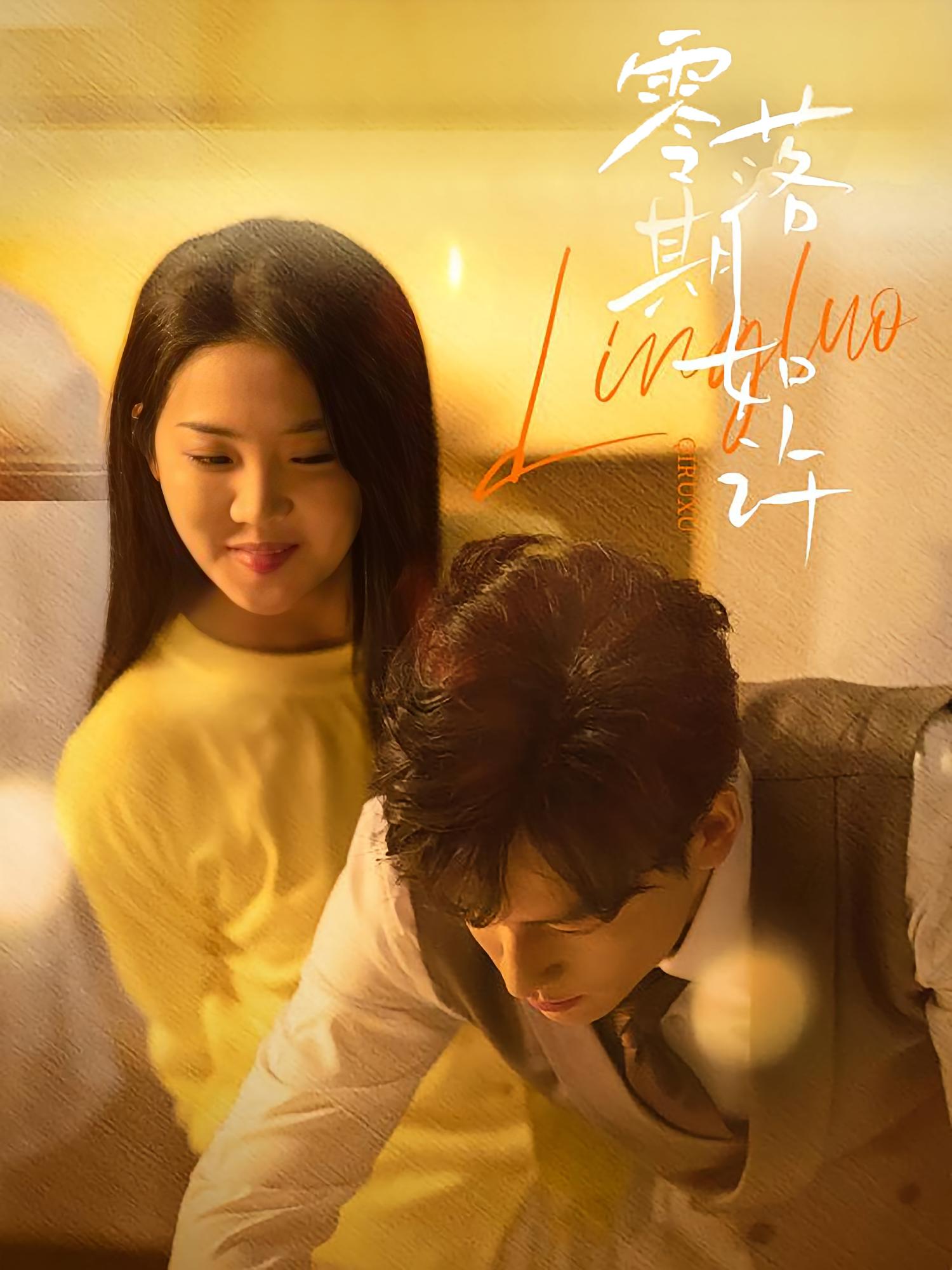 零落期如许 现言虐恋·都市·全50集 黎滋儿&李海蒂&黄帅帅