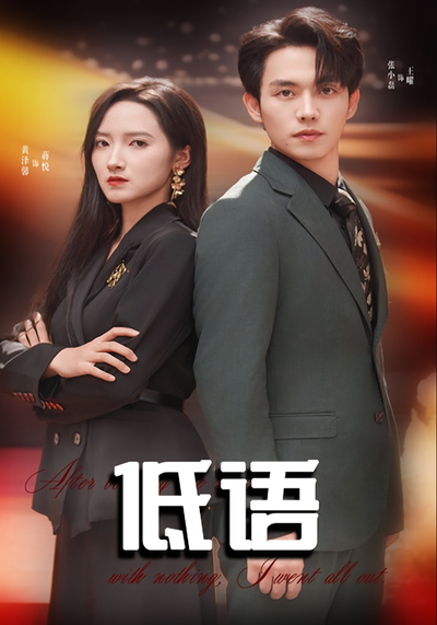 低语封面图