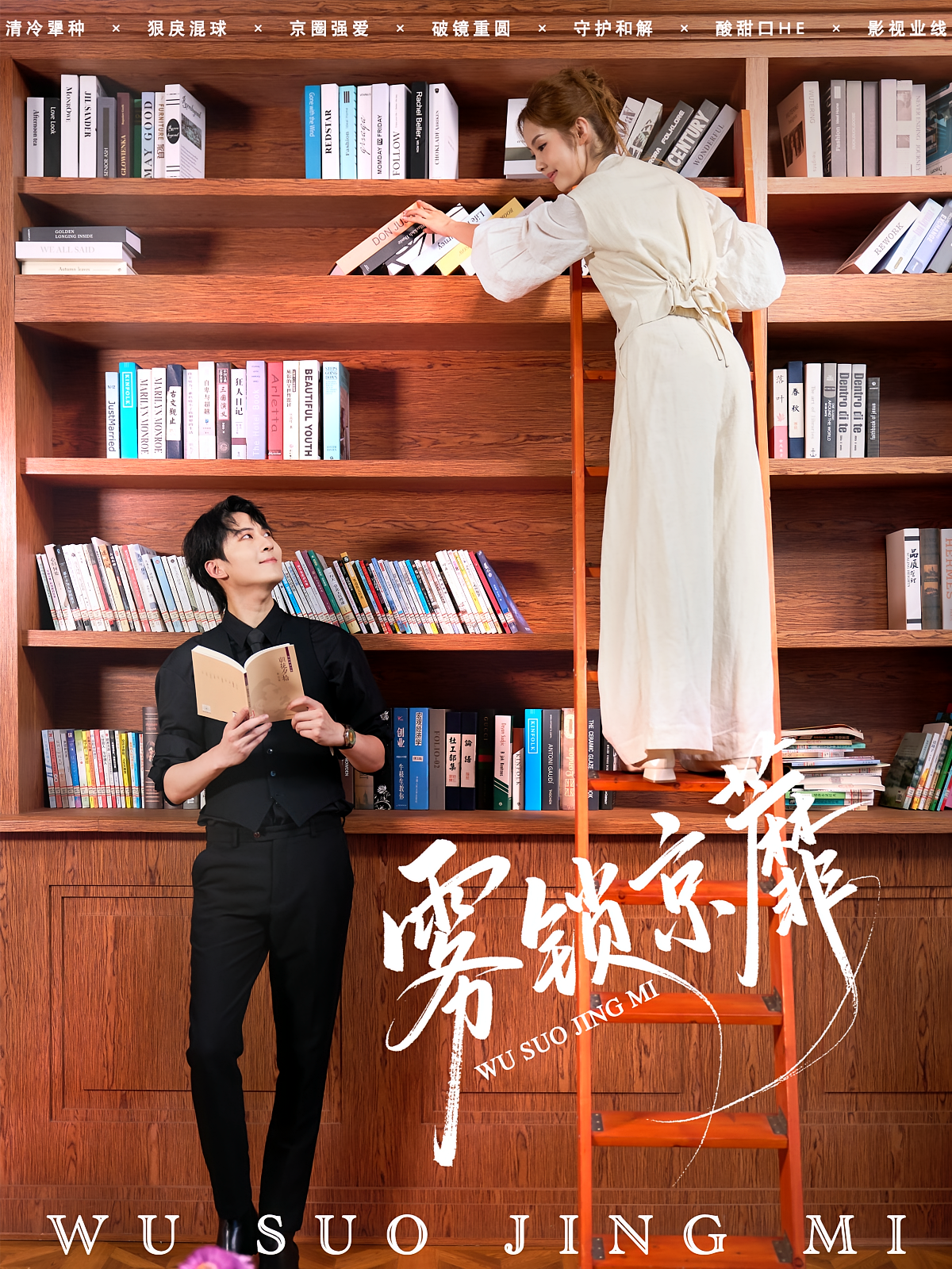 雾锁京蘼 都市情感·总裁·全72集 郝子轩&傅柏霖&马冰仪