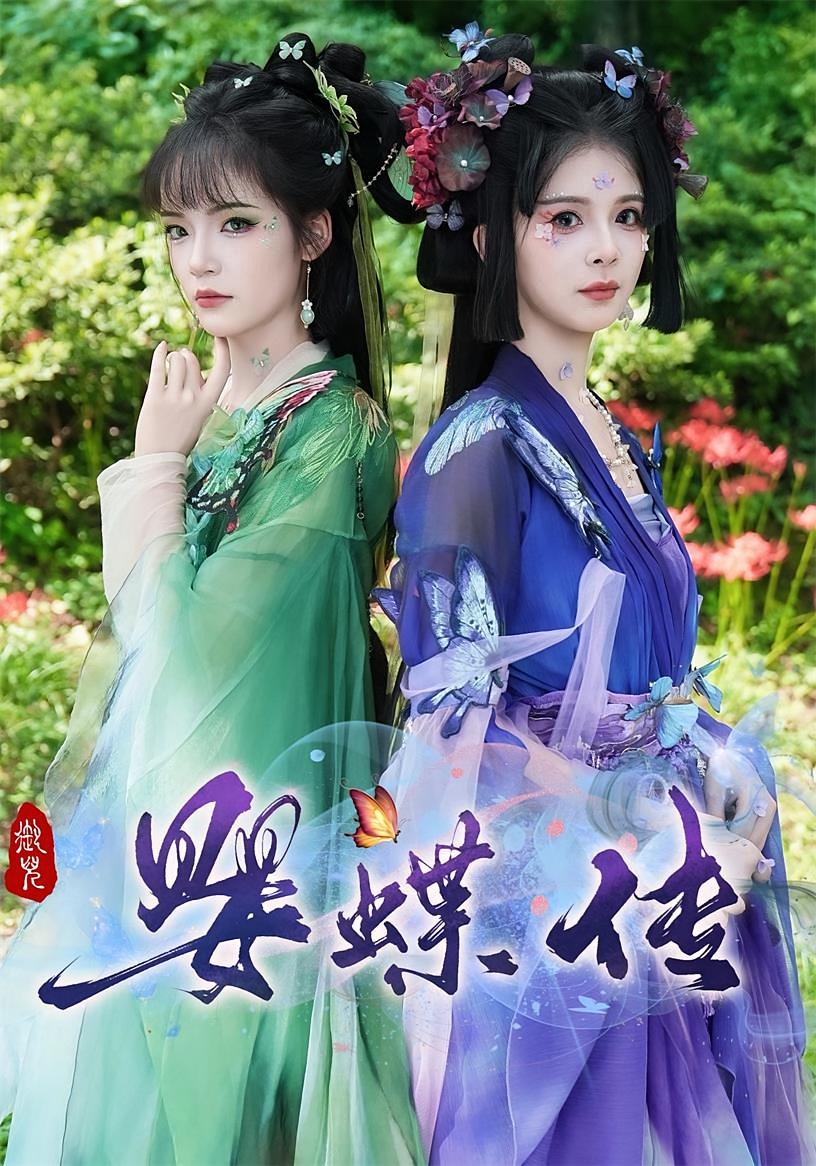 婴蝶传 奇幻脑洞·系统·全14集 御儿&祁木&周华辰