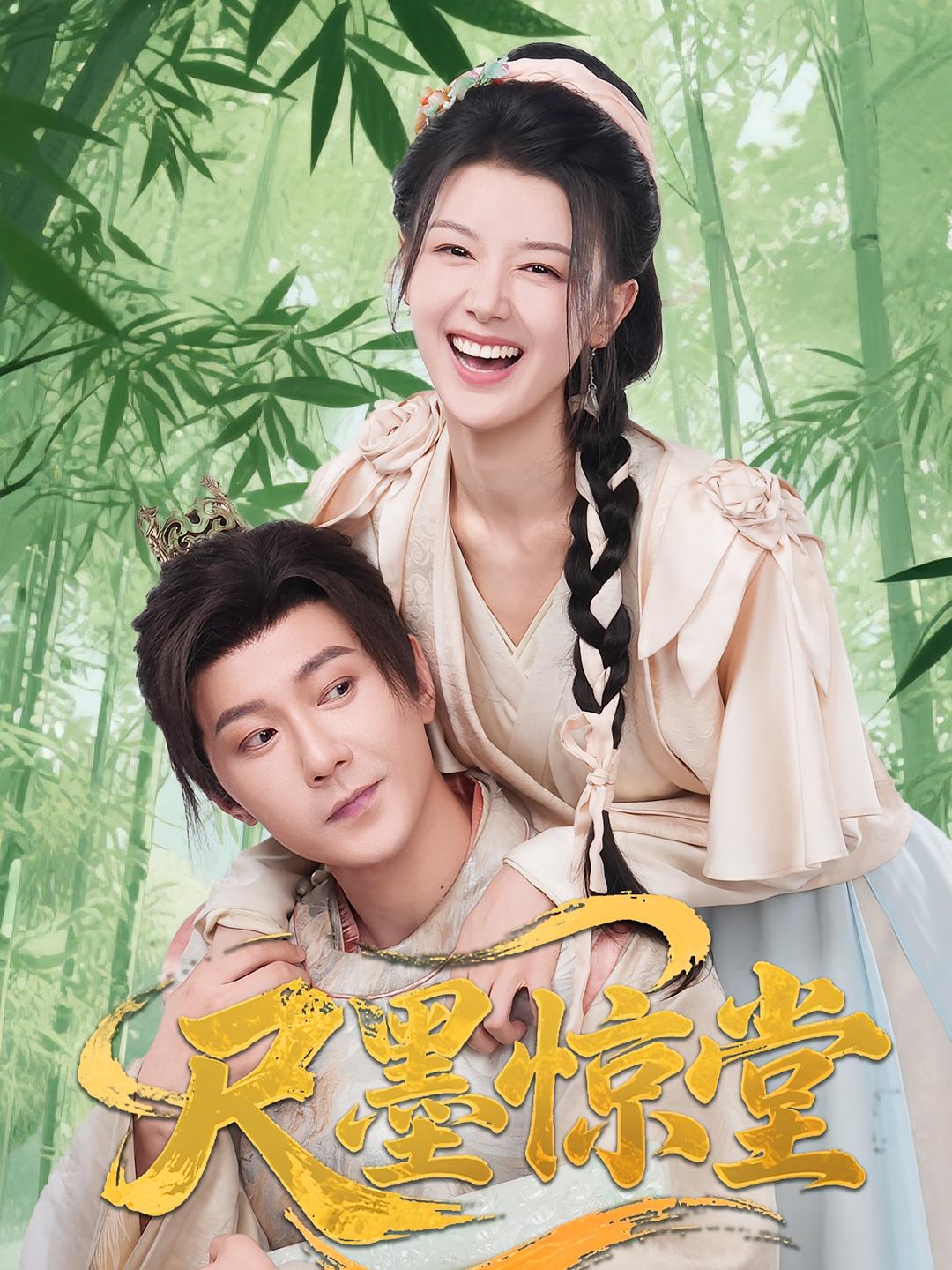 尺墨惊堂 历史古代·马甲·全65集 孙一平&祁圣翰&余冰慧