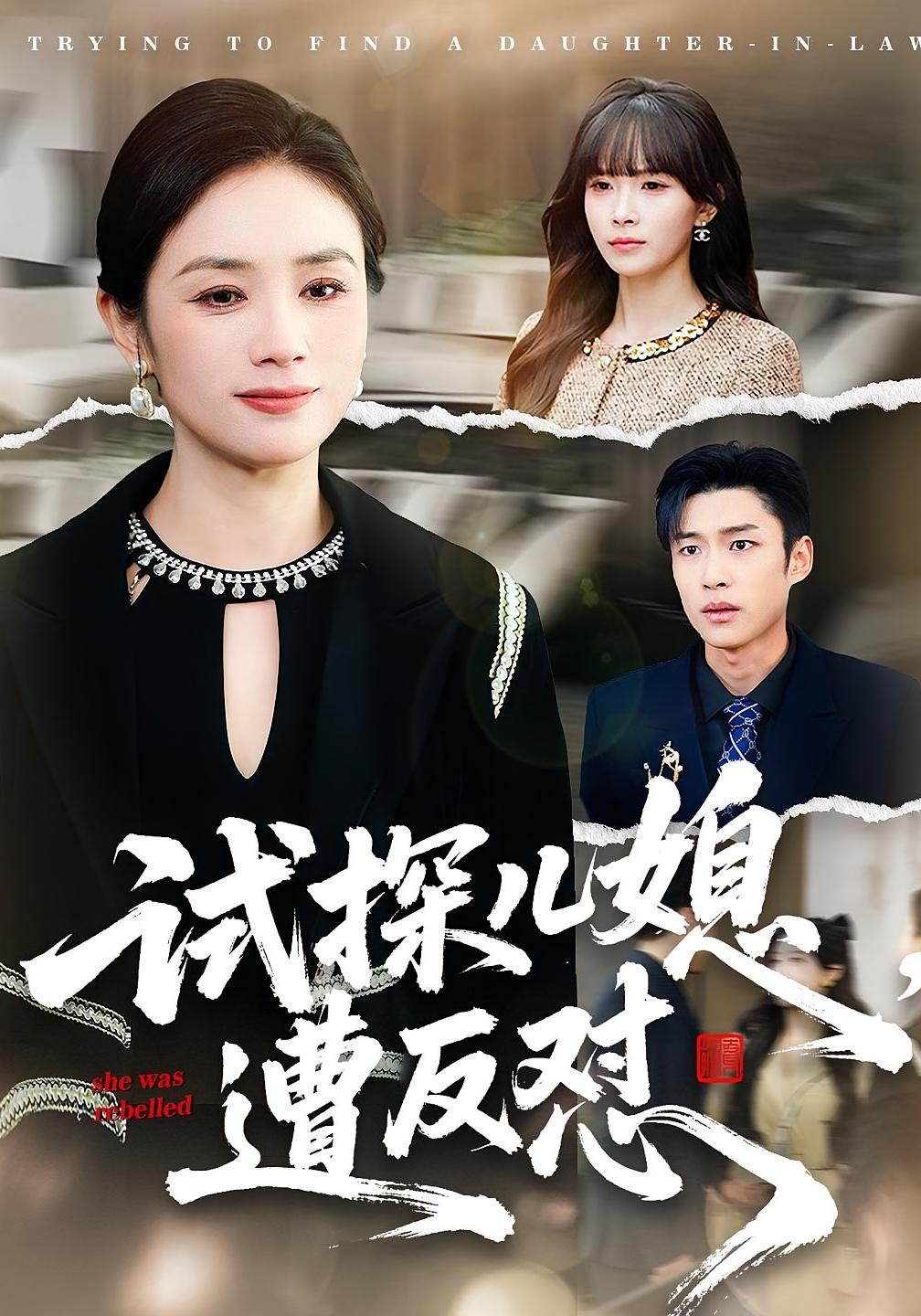 试探儿媳遭反怼