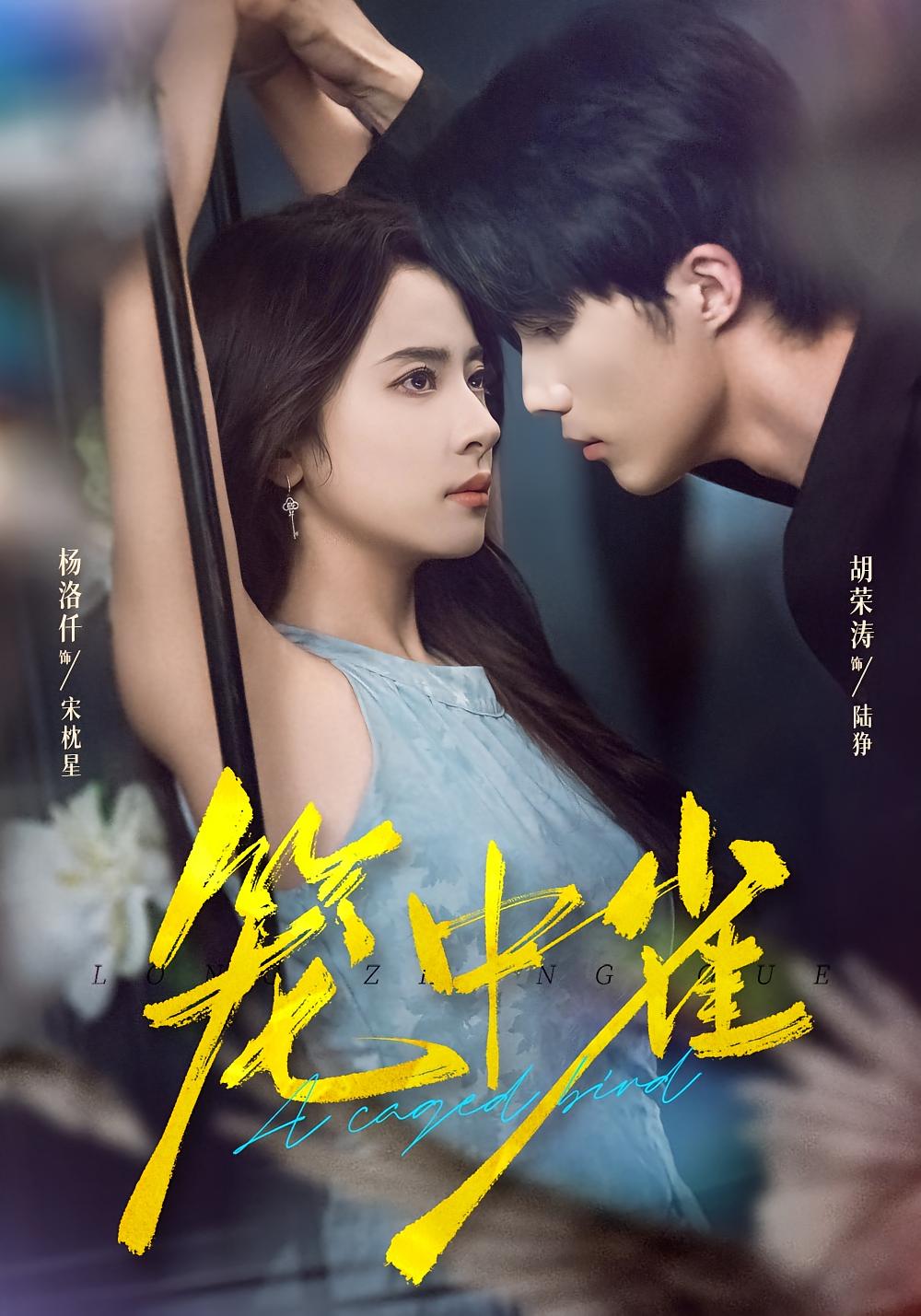 脱笼 都市情感·都市·全65集 杨洛仟&胡荣涛