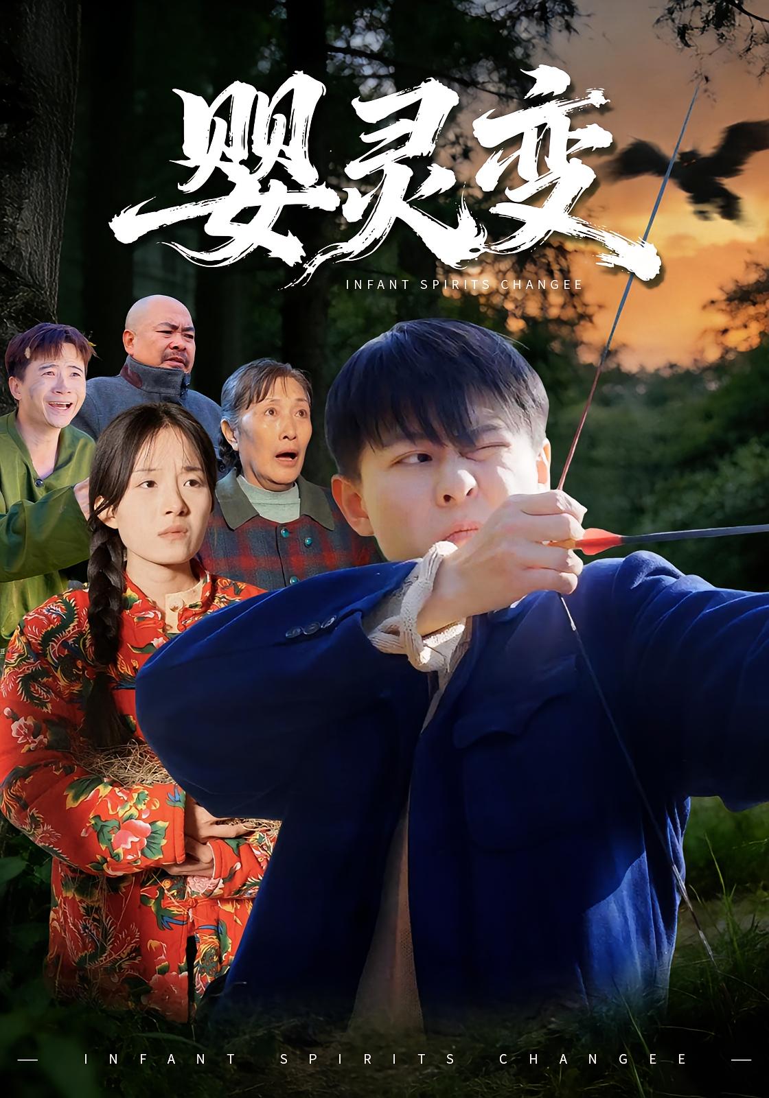 婴灵变封面图
