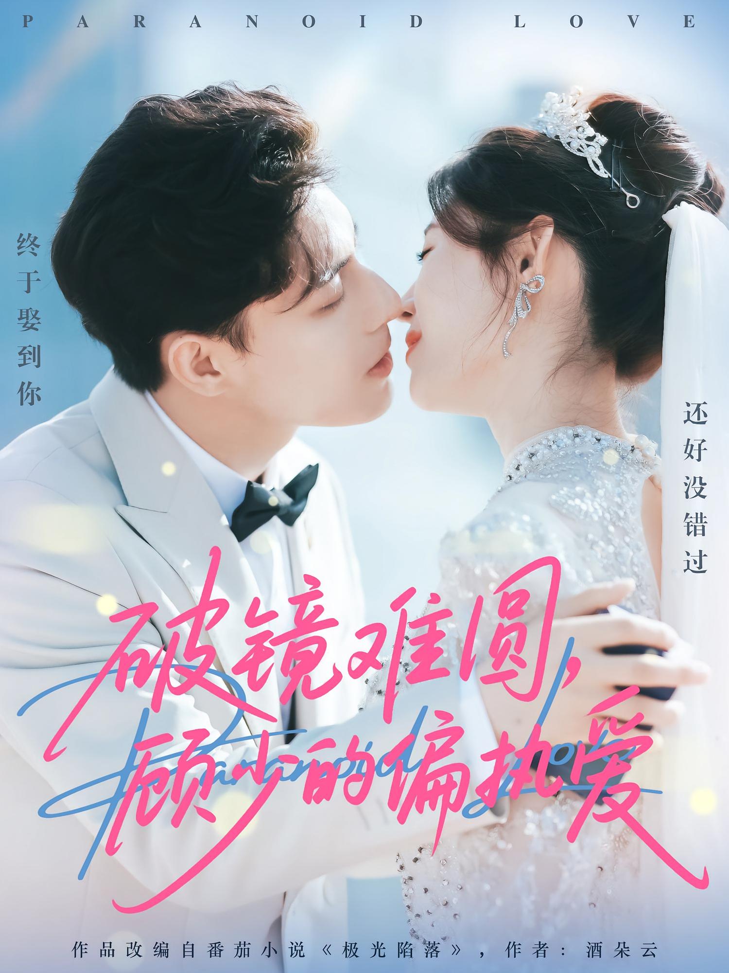 破镜难圆，顾少的偏执爱 都市情感·总裁·全81集 任伯涛&郝婉彤&吴宇泽