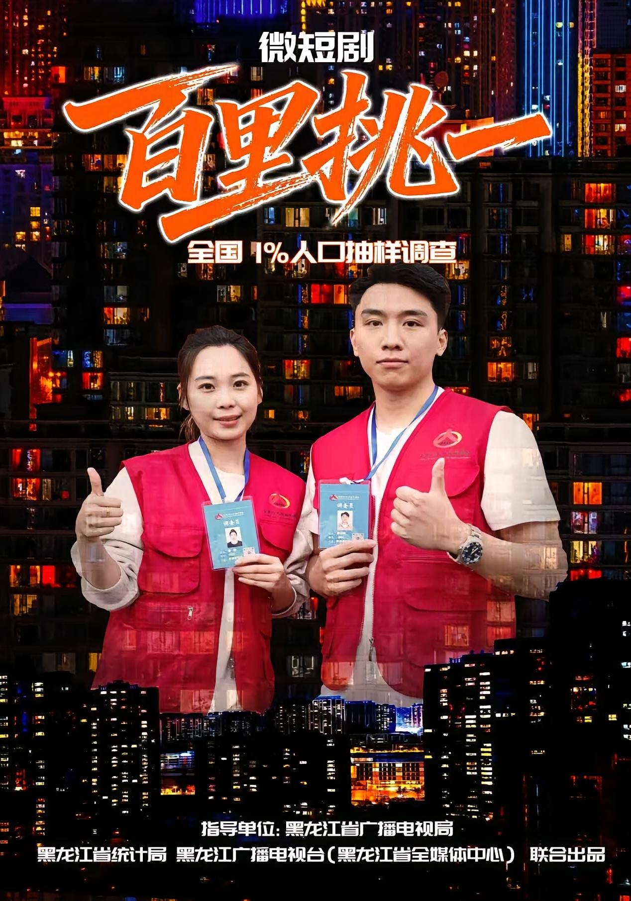 百里挑一 都市日常·都市·全10集 刘欣&周德洵