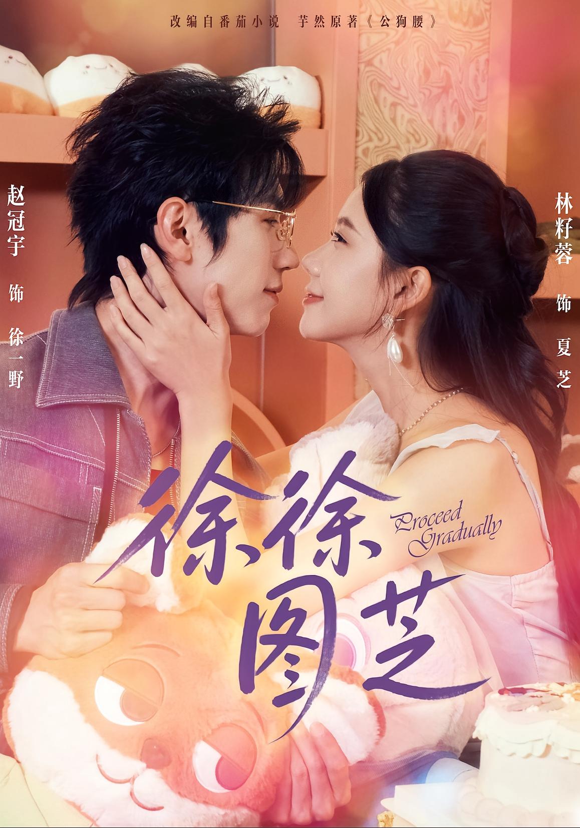 徐徐图芝 都市情感·马甲·全75集 林籽蓉&赵冠宇&杨更太