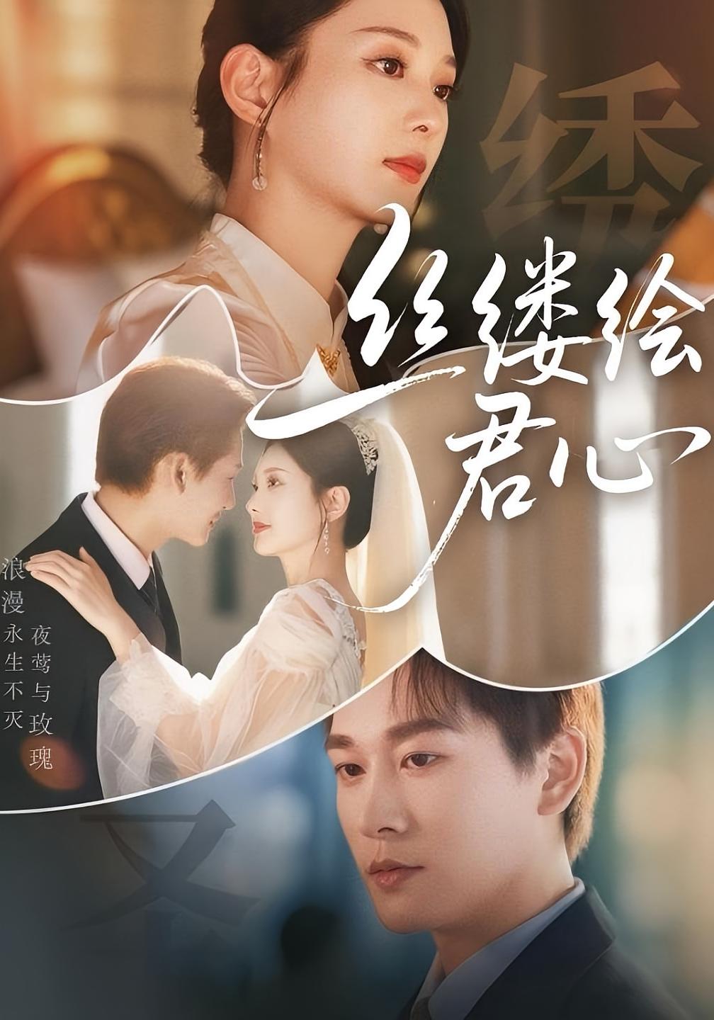 丝缕绘君心 都市情感·都市·全62集 张旋&夏蒙&郑静萍