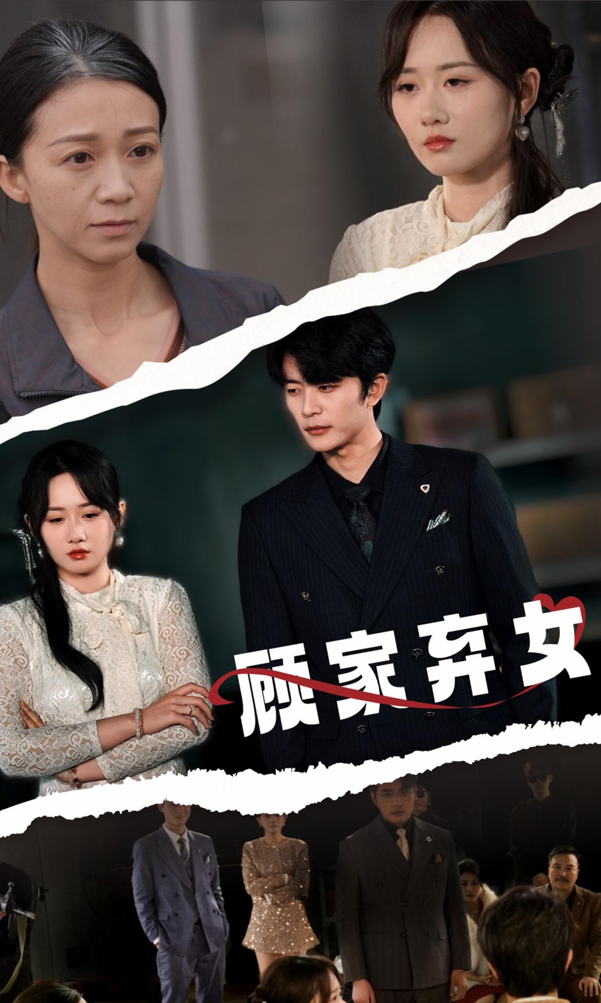 顾家弃女封面图