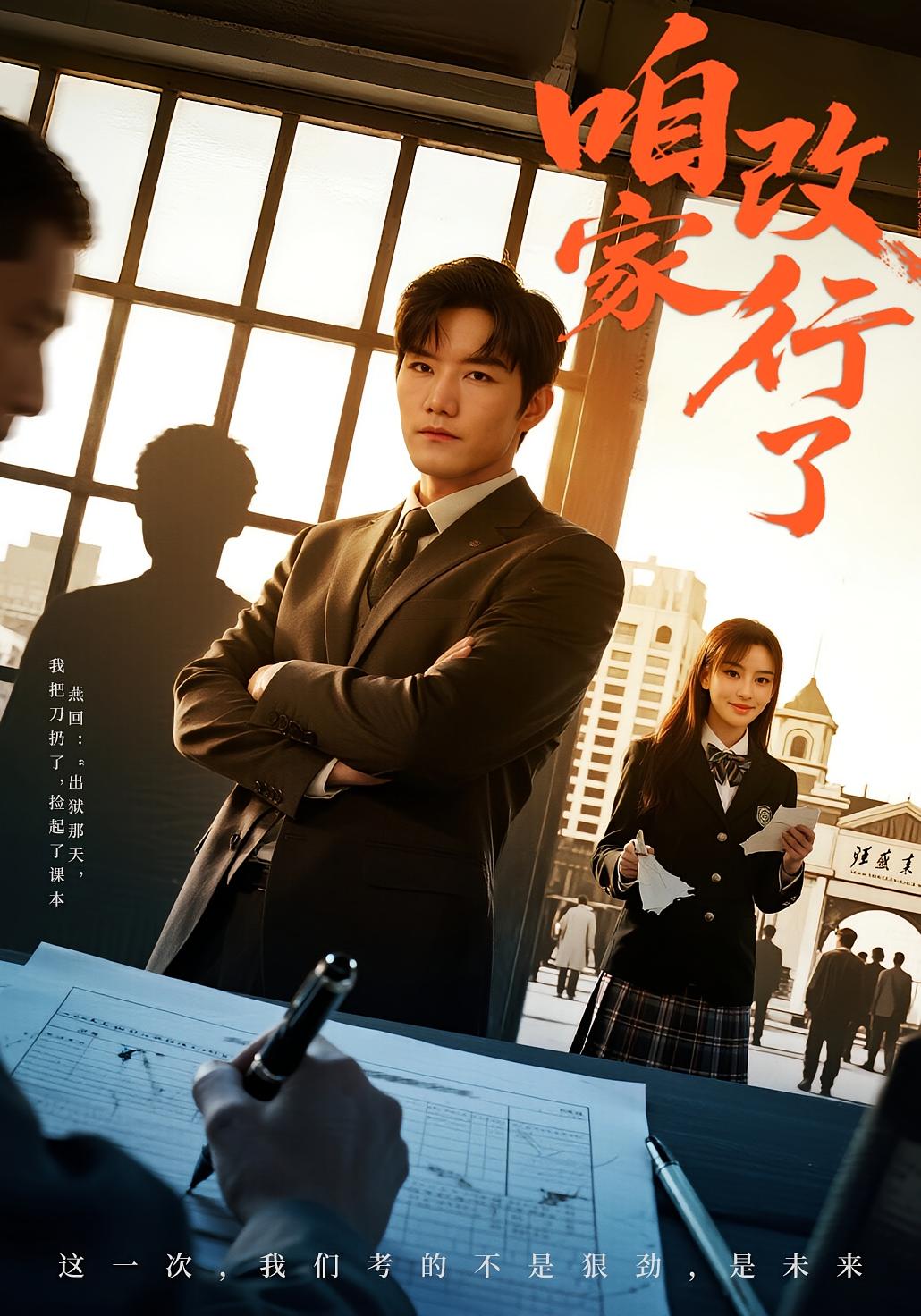 咱家改行了 都市日常·重生·全58集 马蕊&汪国辉&谢熠柯