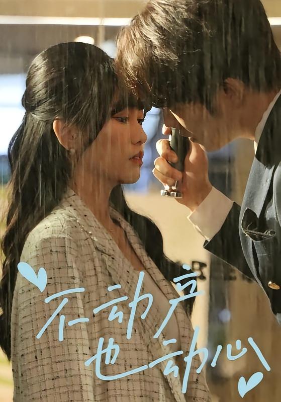 不动产也动心 都市情感·都市·全52集 侯泽霖&胡雪艺&张紫云