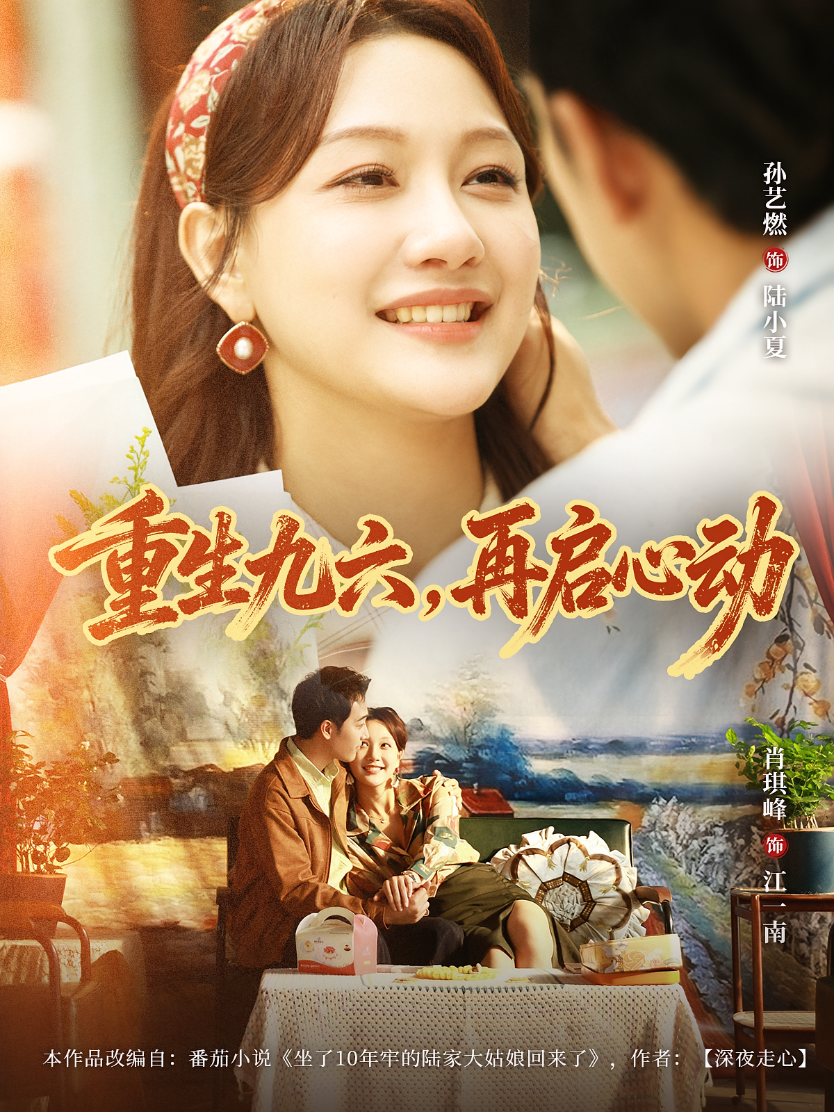 服了10年刑的陆大姑娘回来了 女性成长·总裁·全63集 王谦睿&刘美妙&寇诗翎