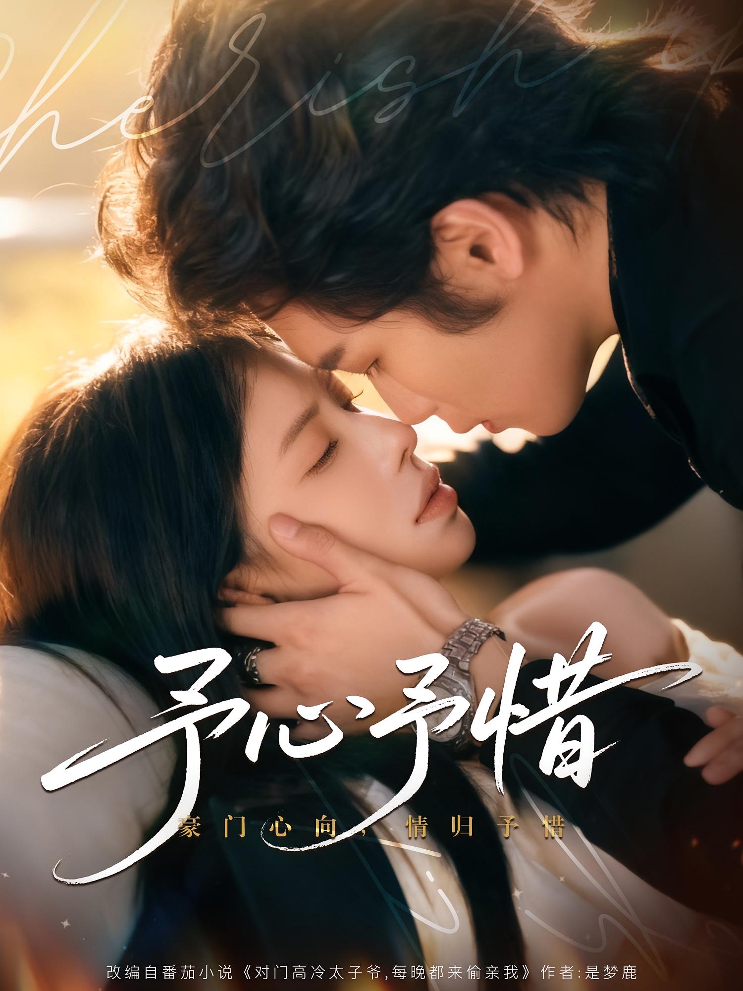 予心予惜 都市情感·都市·全80集 吴元成&蒋开鑫&倪海萍