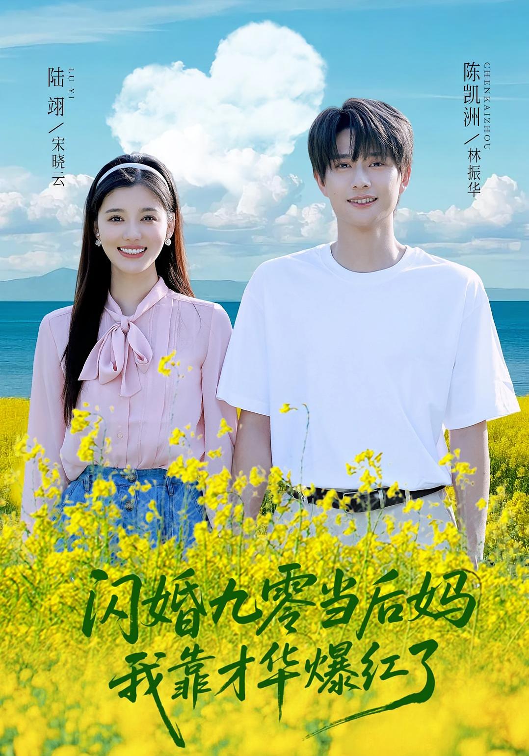 闪婚九零当后妈，我靠才华爆红了 年代爱情·穿越·全59集 陆翊&陈凯洲&李瑞