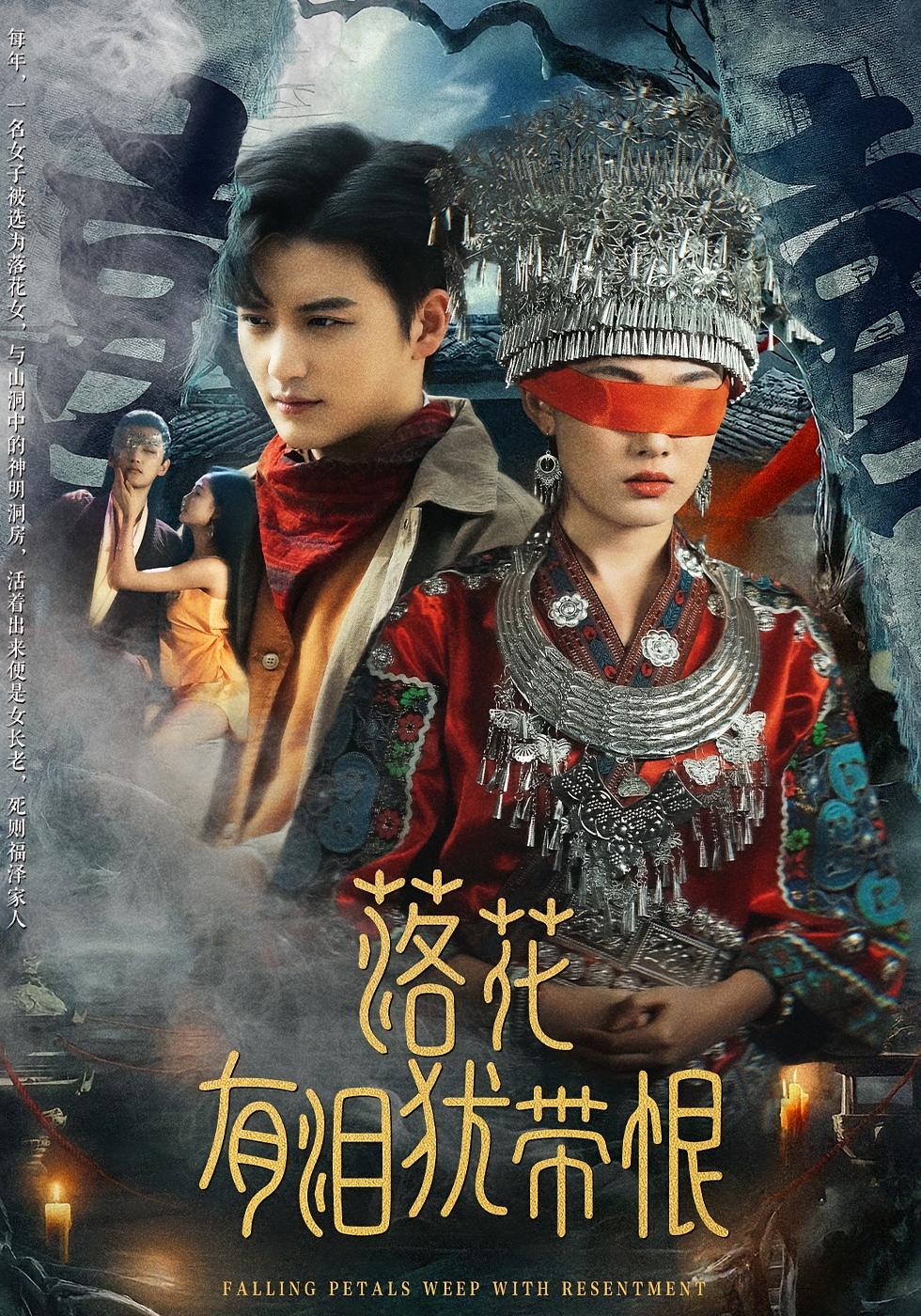 落花有泪犹带恨 悬疑推理·犯罪·全35集 孙钰哲&国滢&张灏然