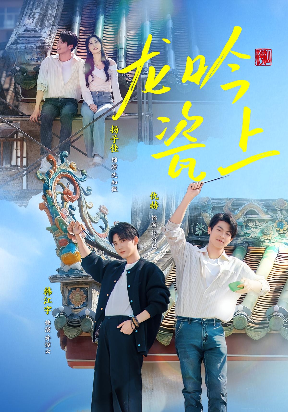 龙吟瓷上封面图