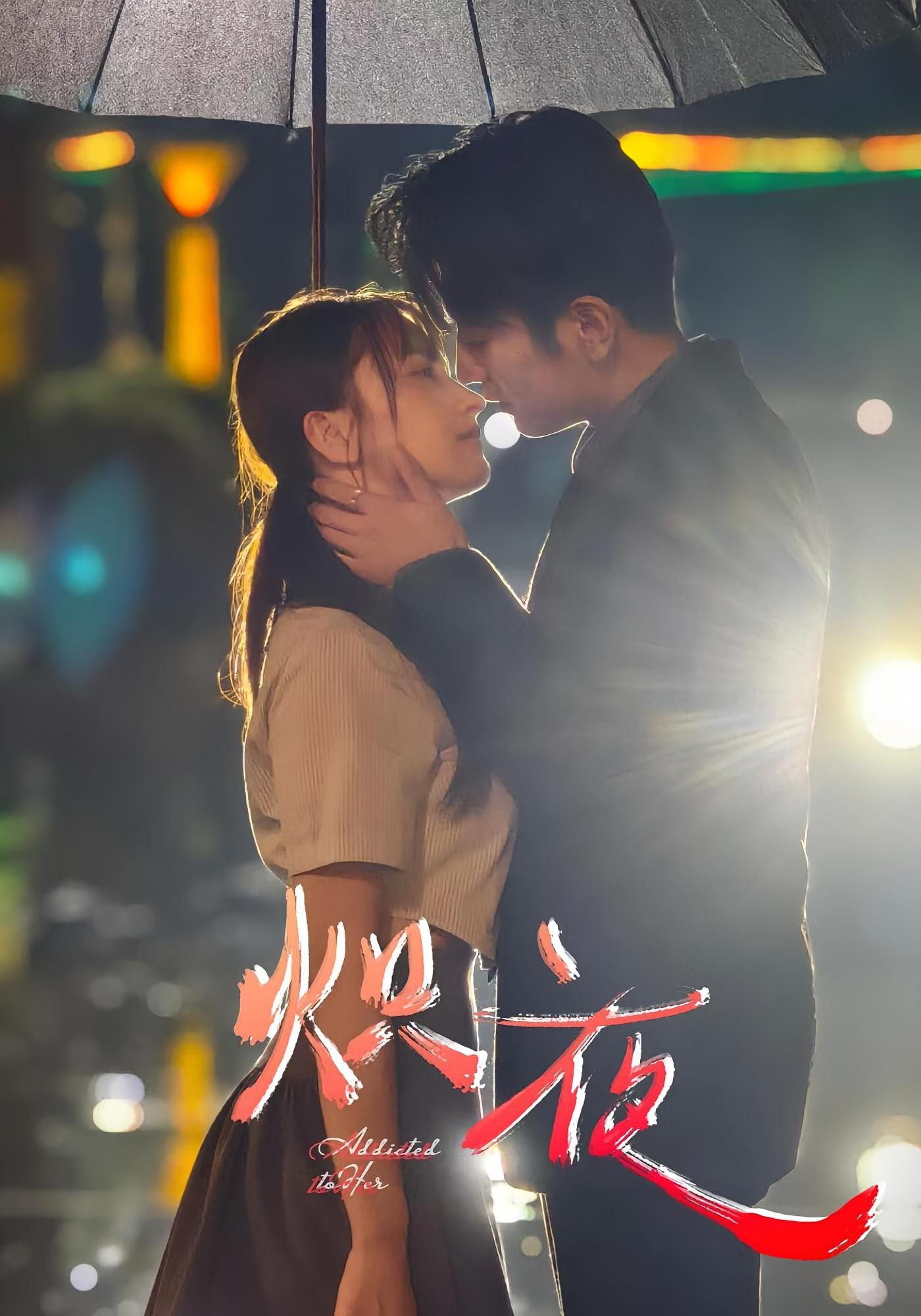 炽夜 都市情感·甜宠·全79集 黄波&范迪禹&魏嘉