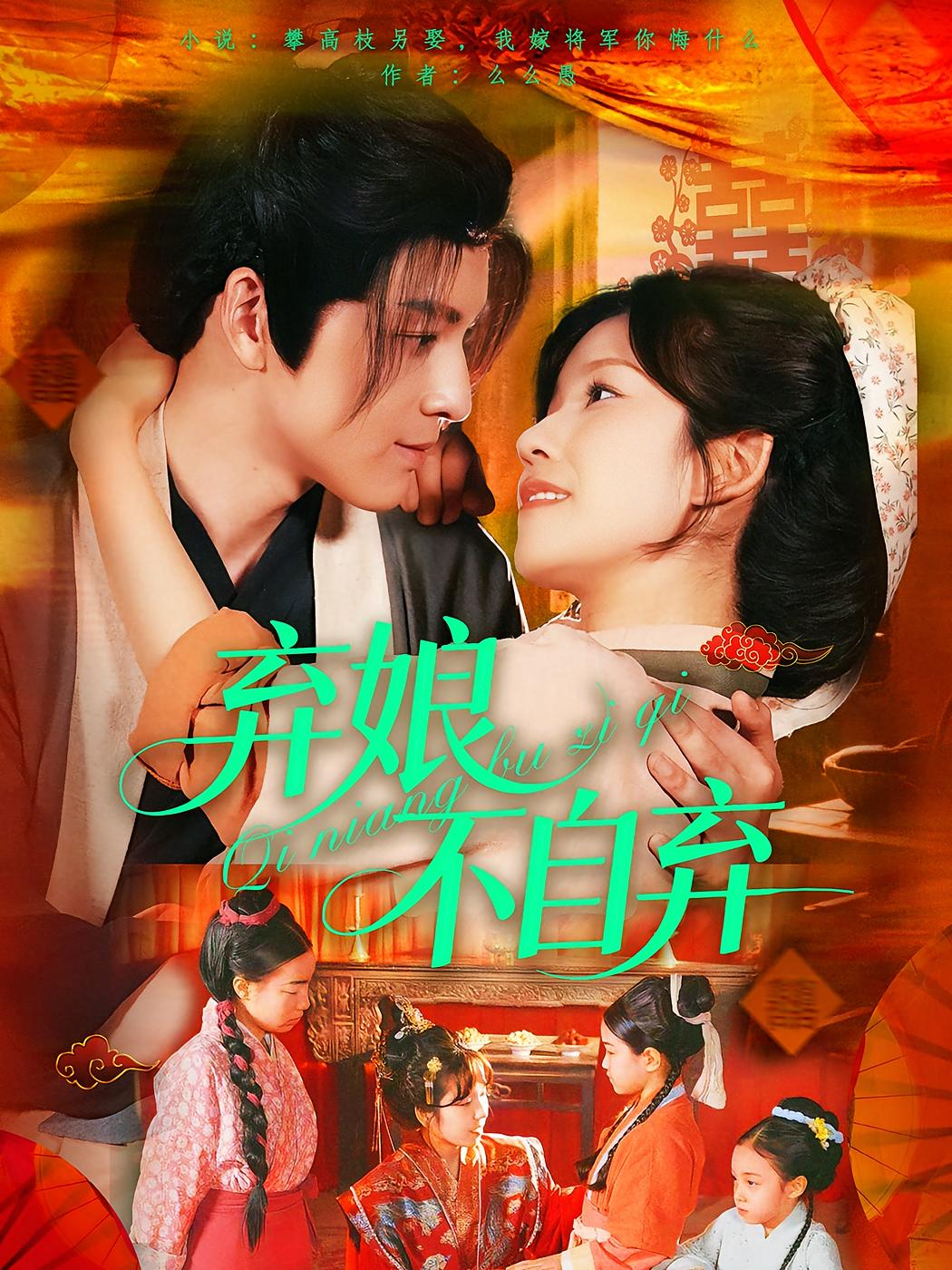 农门弃妇不好惹 宫斗宅斗·古风言情·全154集 曲笑孝&王子涵&黄帅帅