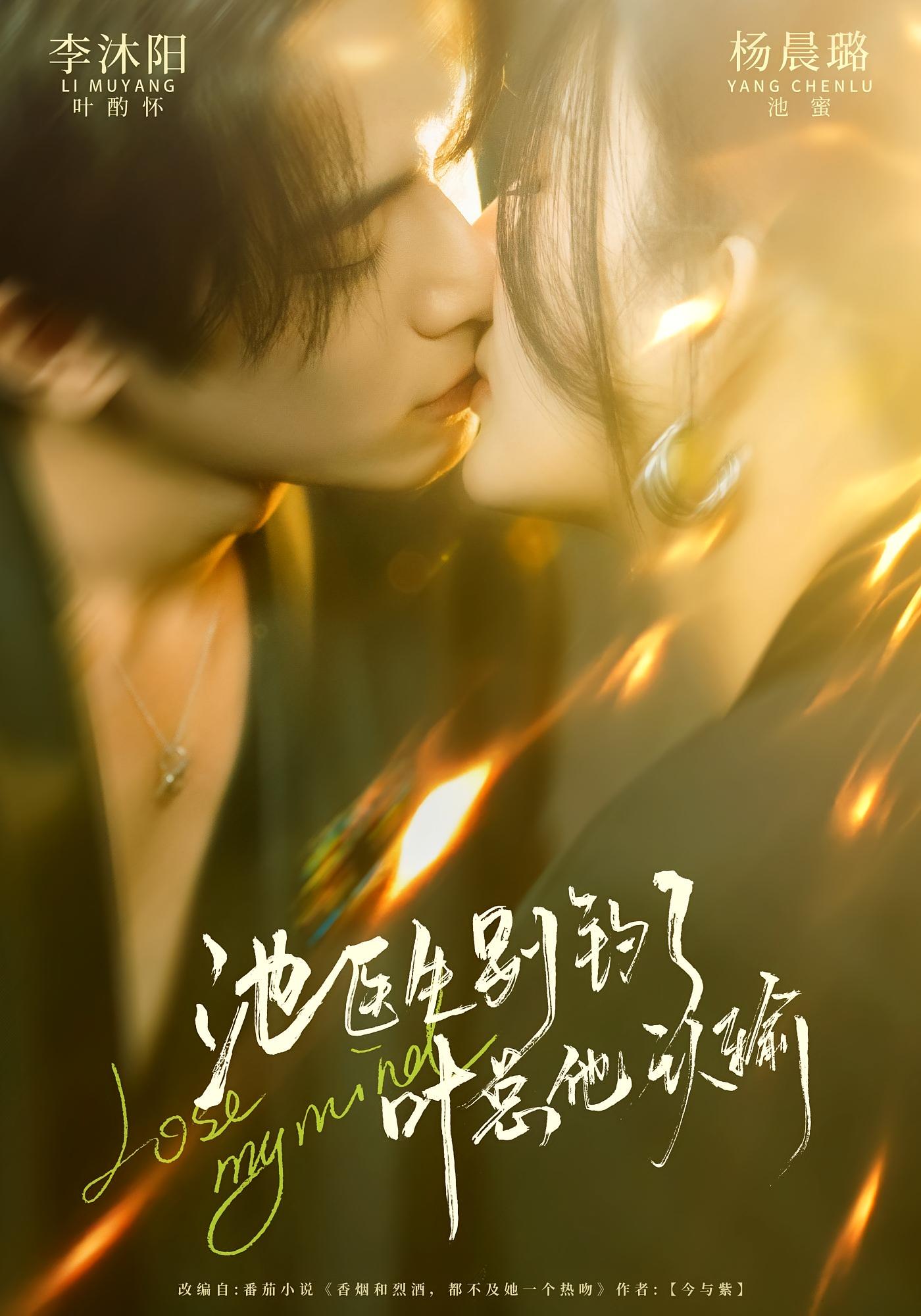 池医生别钓了，叶总他认输 都市情感·医生·全80集 杨晨璐&李沐阳&倪梓恒