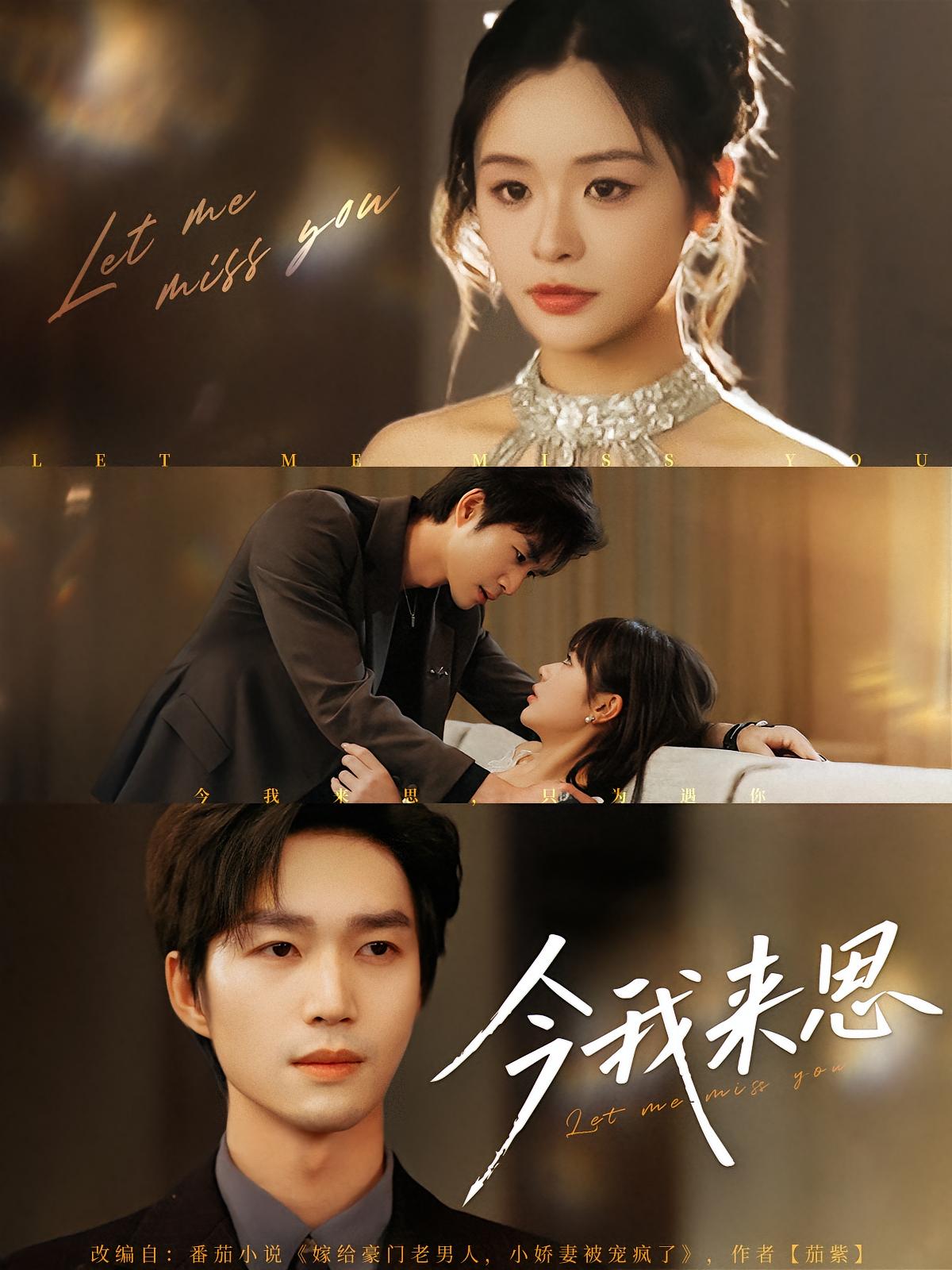 今我来思 都市情感·都市·全78集 余弦&麻翊&付强