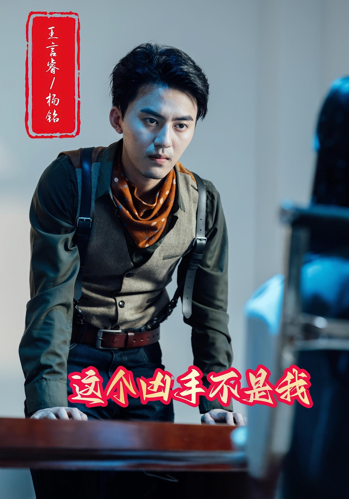 这个凶手不是我 刑侦破案·都市·全34集 王言睿&李智华&赵言成