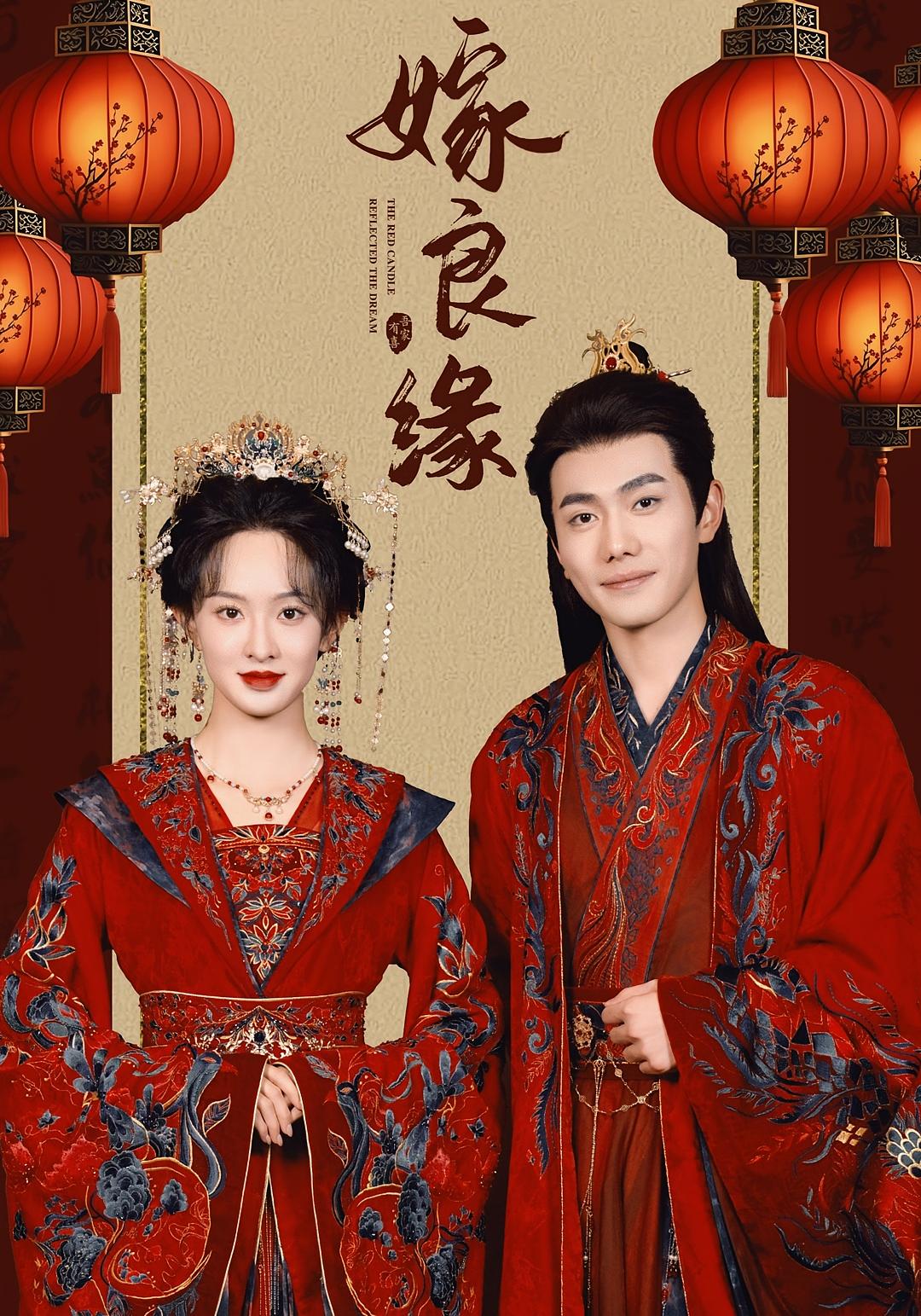 嫁良缘 宫斗宅斗·穿书·全50集 张艺霖&李铂一&王姝予