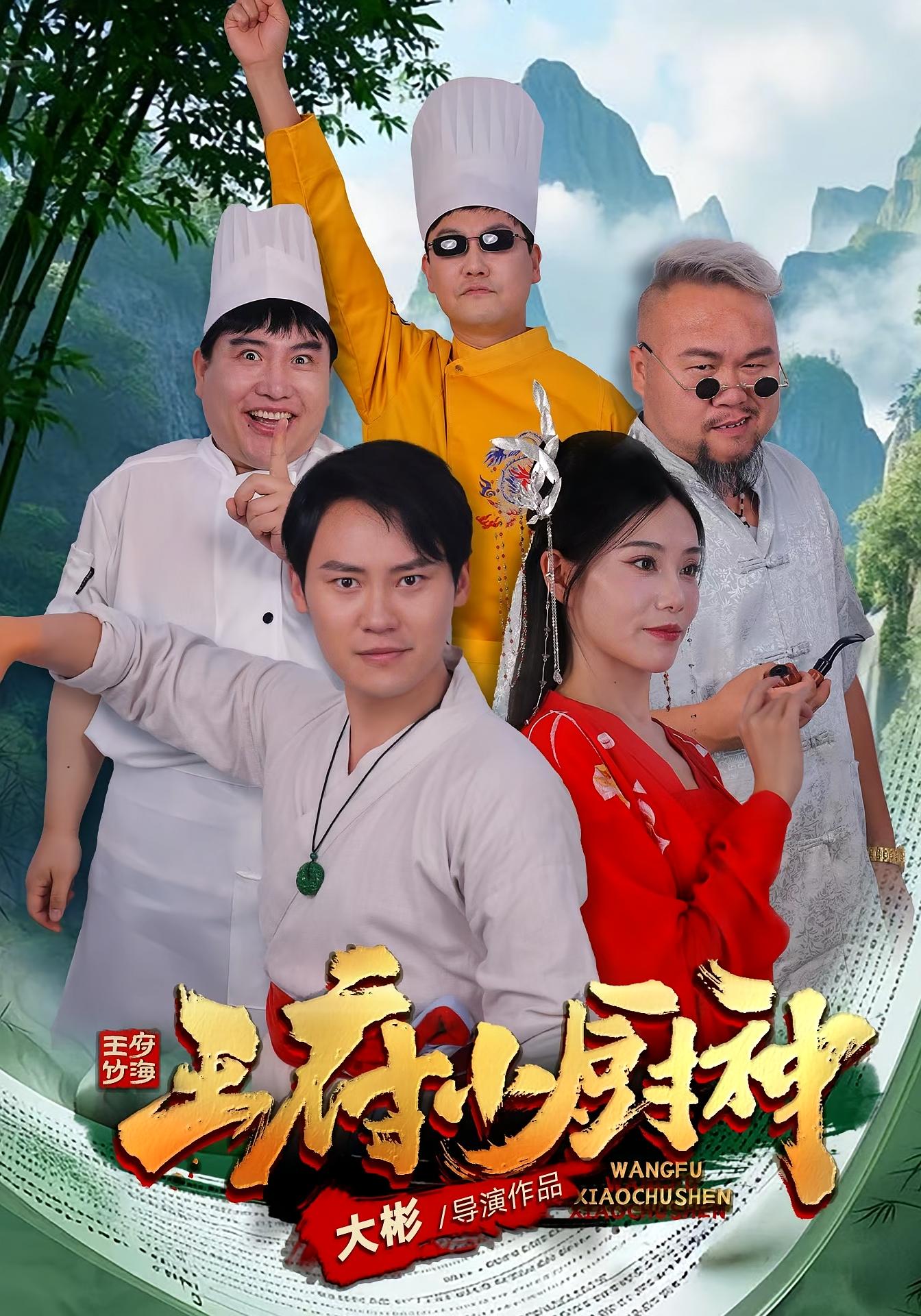 麻雀岂能栖梧桐 都市日常·穿越·全67集 王胤&王绍宇&范新彤