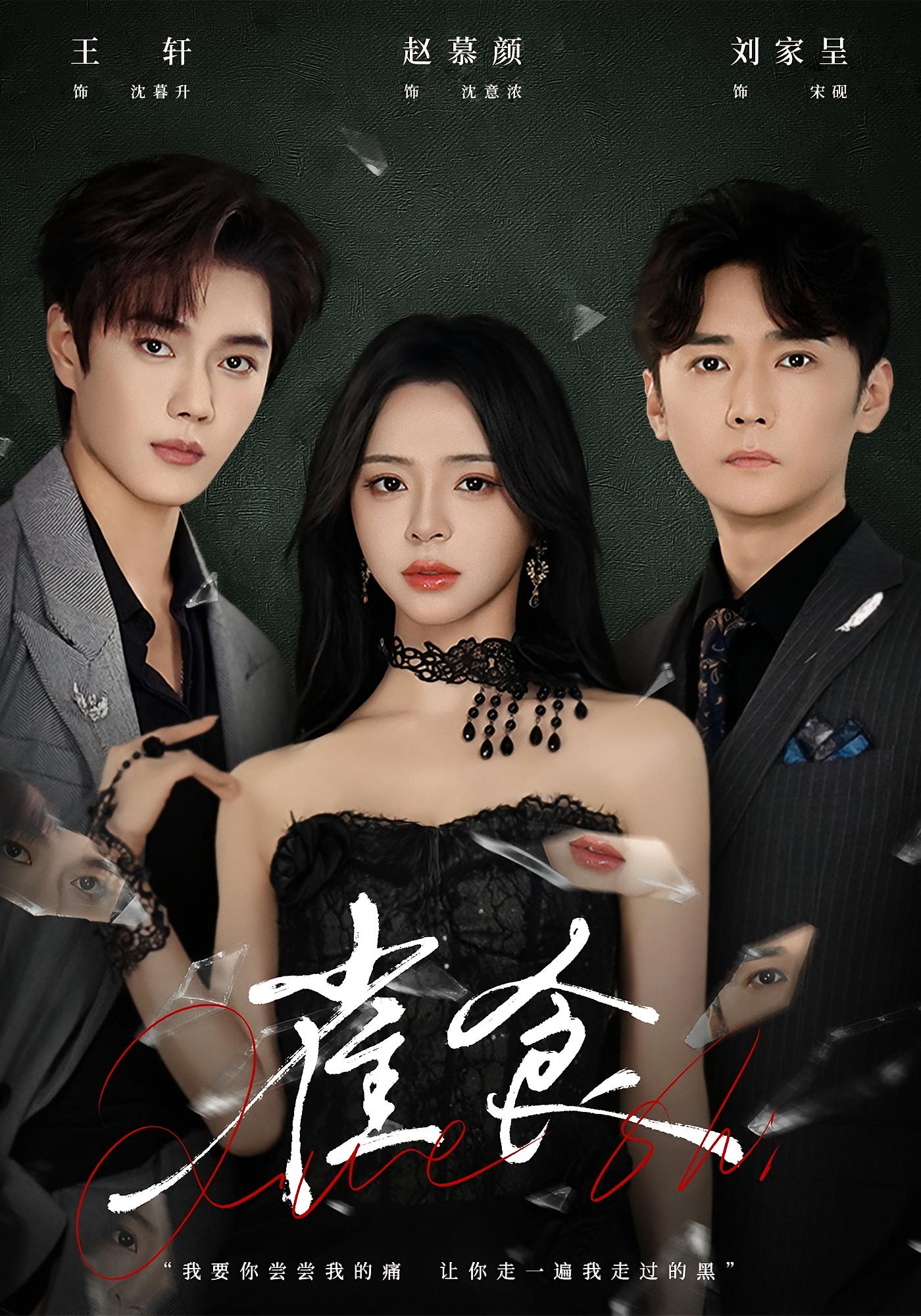 雀食 女性成长·女强·全83集 王轩&赵慕颜