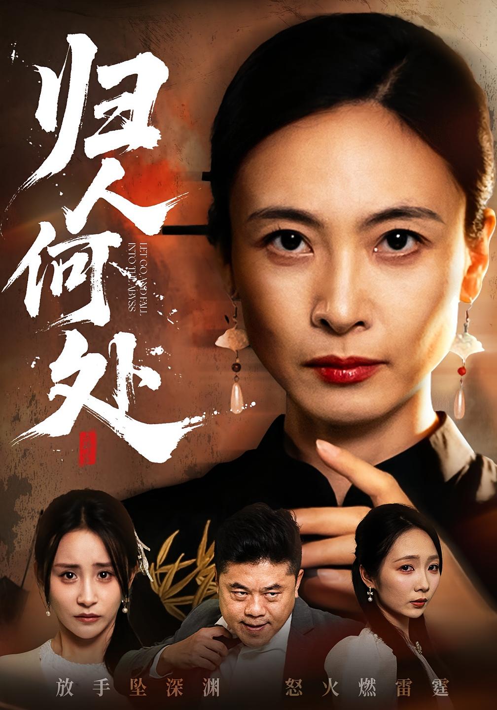 归人何处 女性成长·都市·全63集 梁洁&田娜&刘浩强