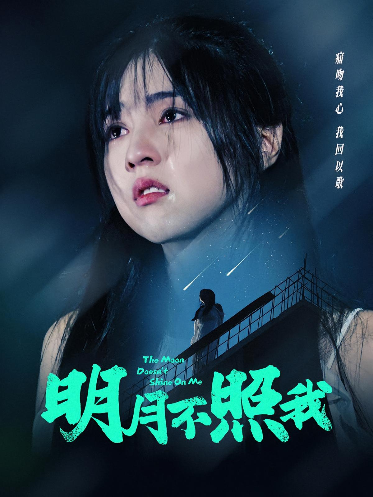 明月不照我 家庭伦理·现代·全45集 李泫逸