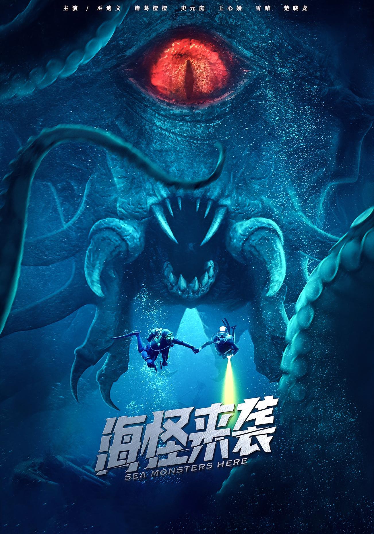 海怪来袭 冒险·直播·全53集 巫迪文&诸葛橙橙