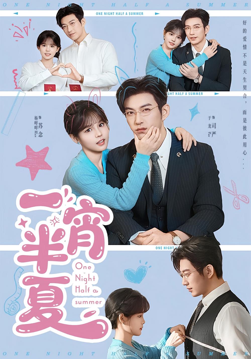 一宵半夏 都市情感·甜宠·全81集 杨伊璐&于龙