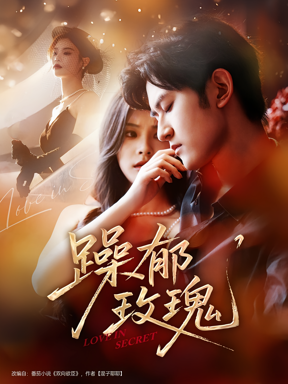 重回反派老公美惨惨的那几年 都市情感·都市·全71集 雷雷&周浩&张腾蛟