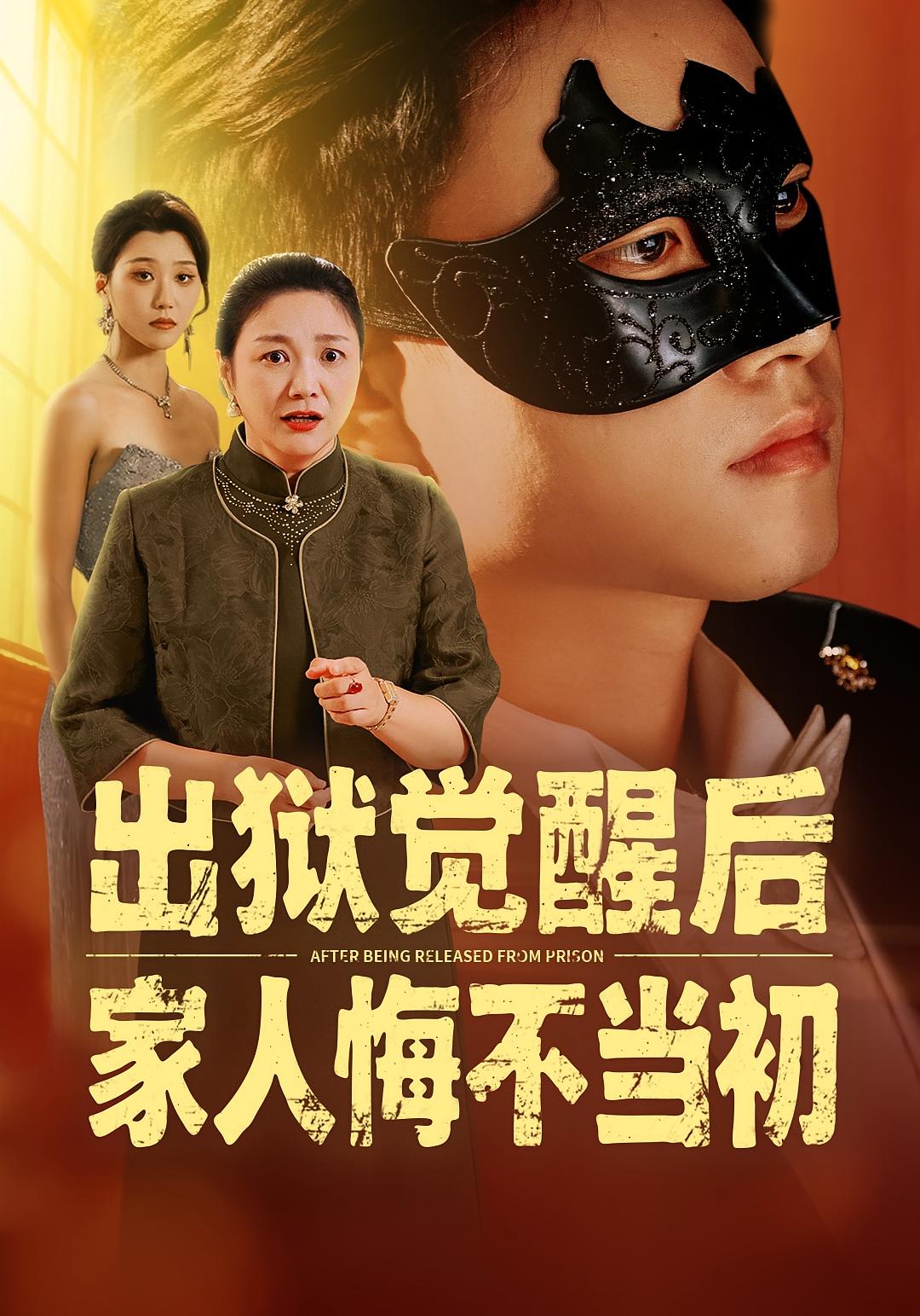 以爱为名的谎言 家庭伦理·都市·全62集 郭榕声&辛悦