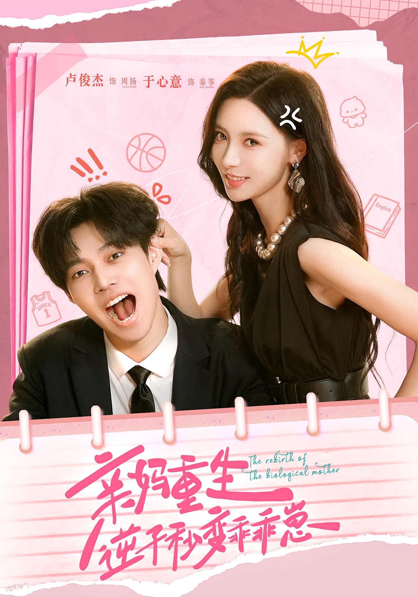 亲妈重生，逆子秒变乖乖崽 女性成长·都市·全74集 刘念&于心意&卢俊杰