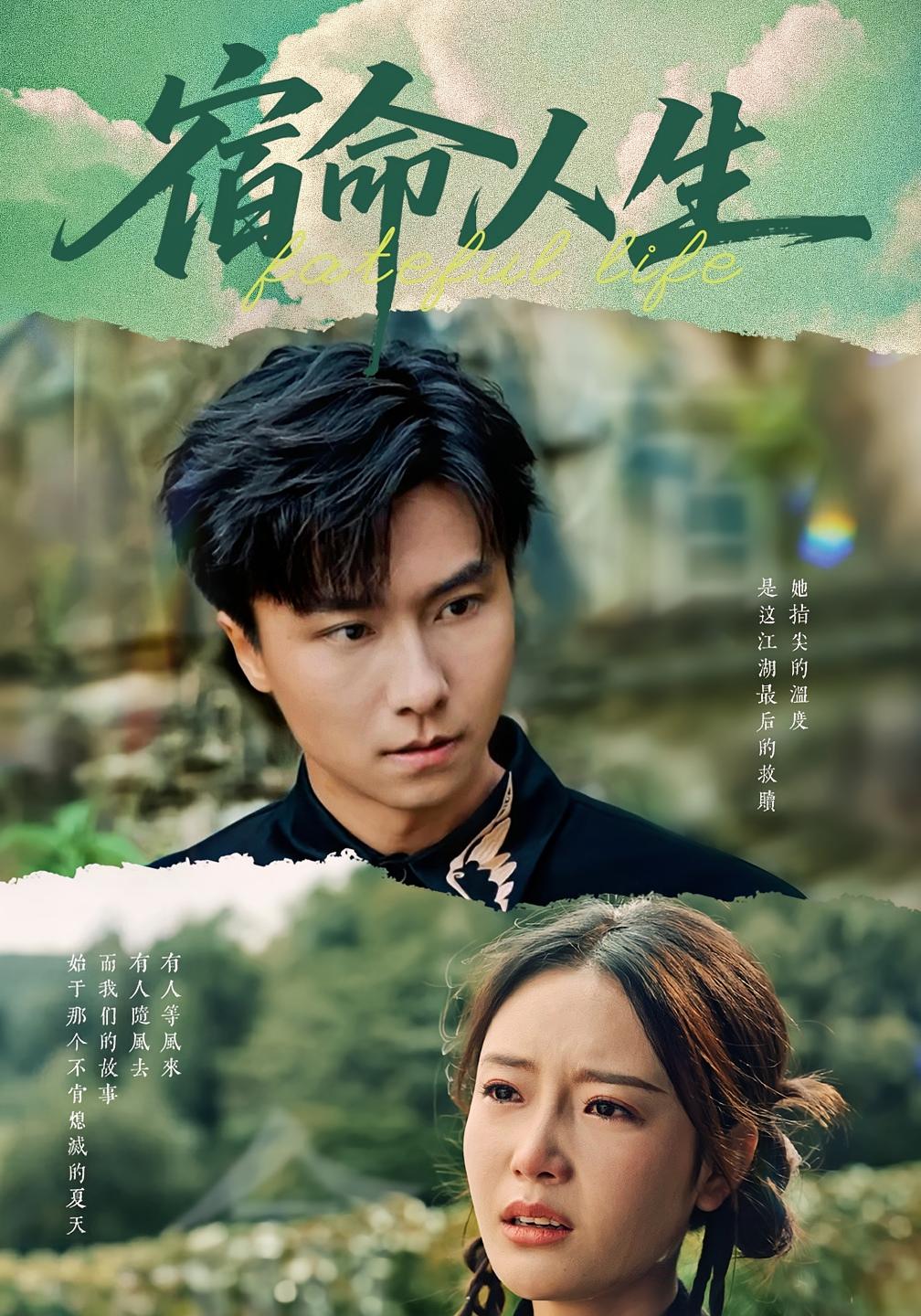 宿命人生 玄幻仙侠·逆袭·全60集 王振&吧啦&杨一