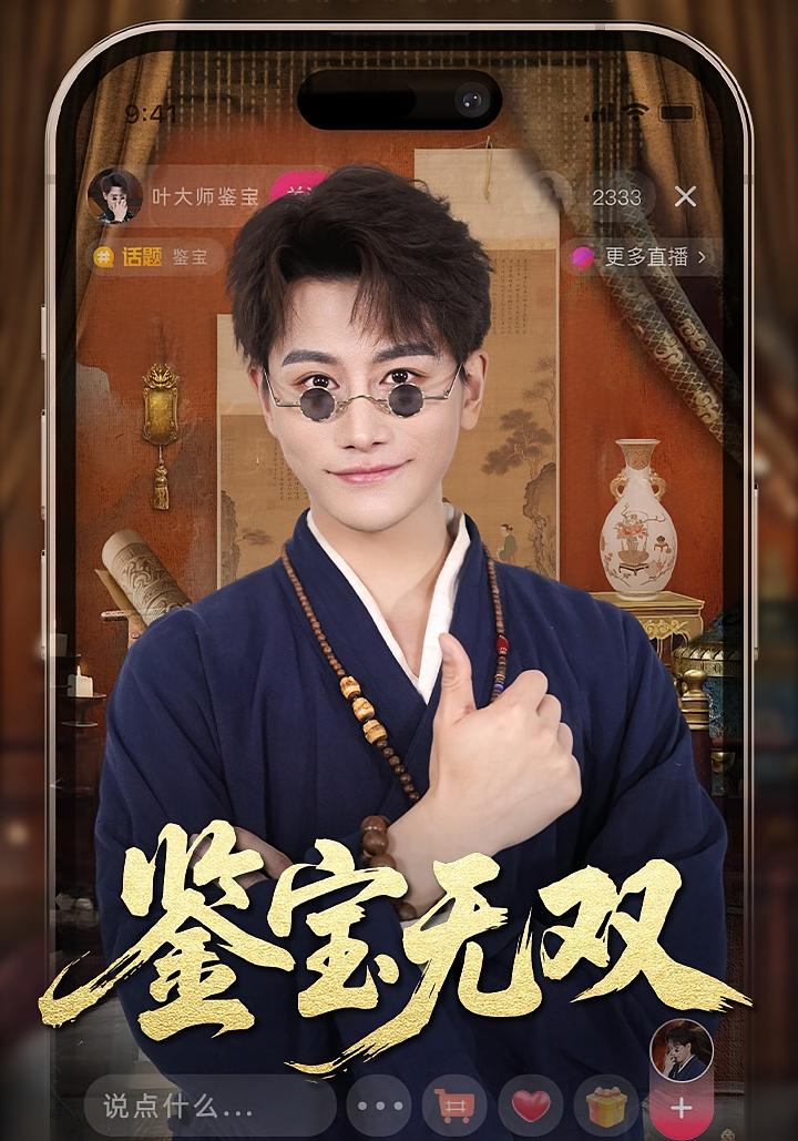 鉴宝无双 奇幻脑洞·穿越·全52集 韩明熙&海依凡&张丽婷