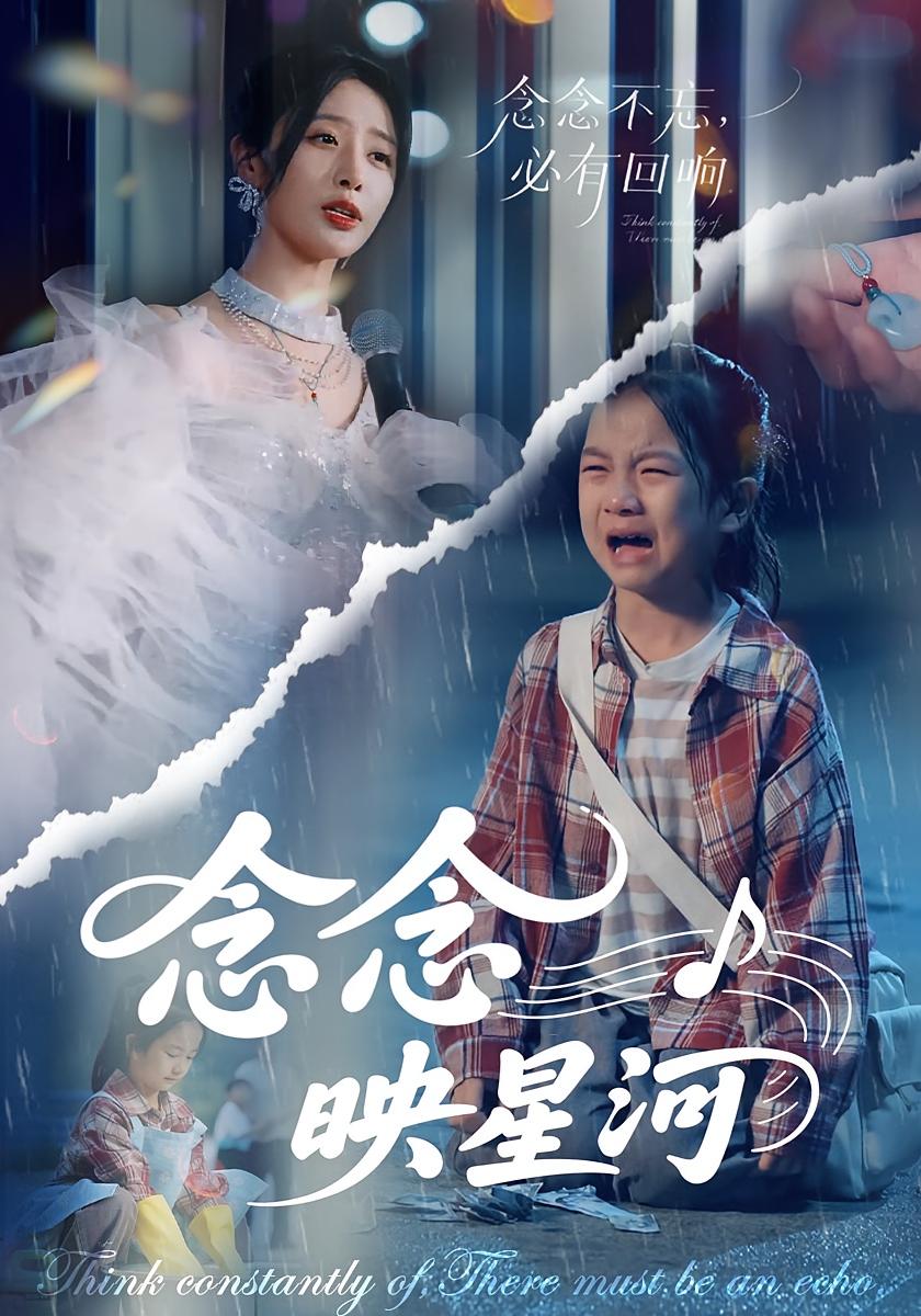 念念映星河 都市情感·萌宝·全75集 金豆豆（王依宁）&张嘉妤&苏畅