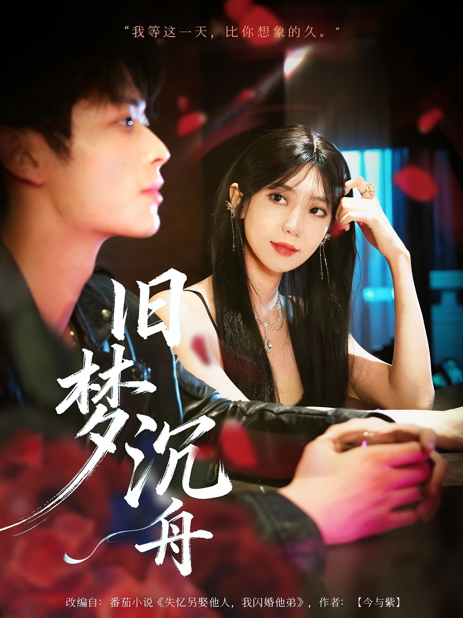 旧梦沉舟 都市情感·都市·全71集 安吉&李施施&王牧瑄