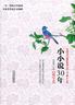 小小说30年精华本：中国当代最具影响力的120篇小小说