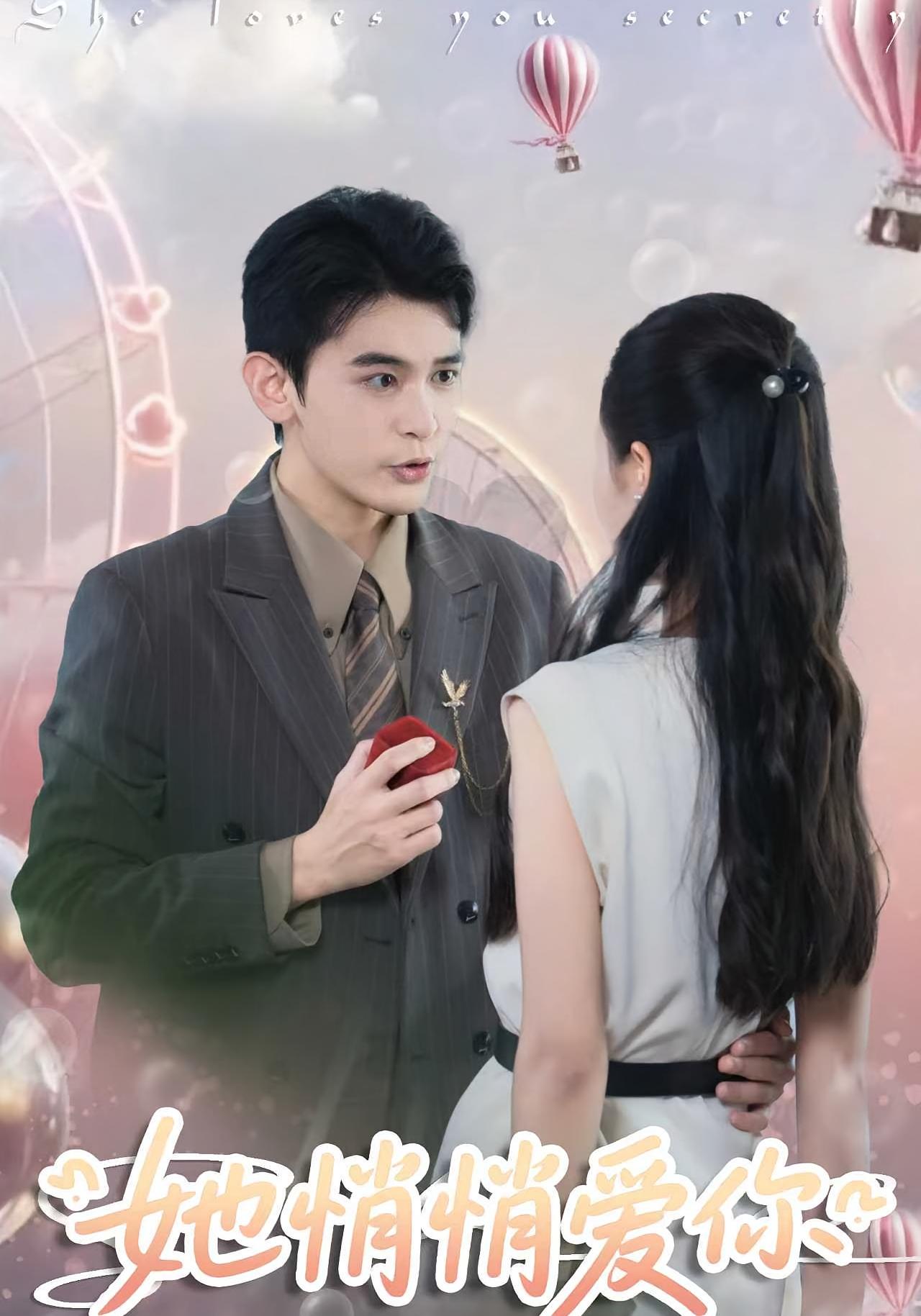 她悄悄爱你 都市情感·都市·全39集 杨紫艺（杨洋）&管怡欣&易芊言