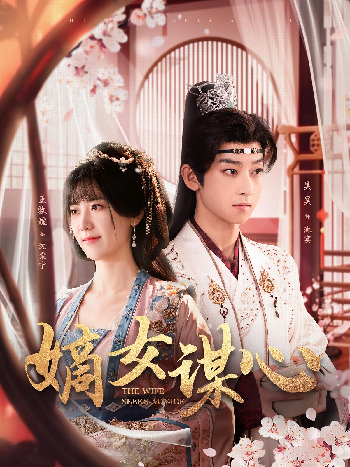 嫡女谋心 宫斗宅斗·穿越·全81集 吴昊&王牧瑄&殷丹妮