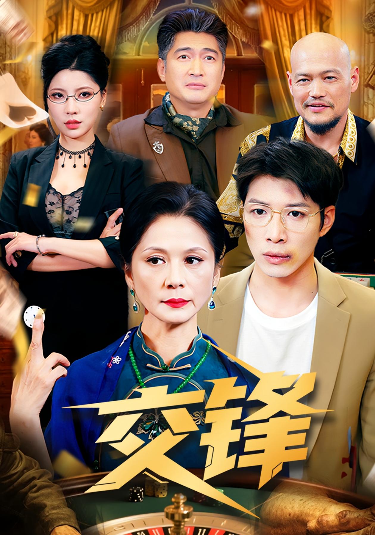 六旬老太一元赢翻大奥 女性成长·都市·全86集 唐陆军&杨文&李敏