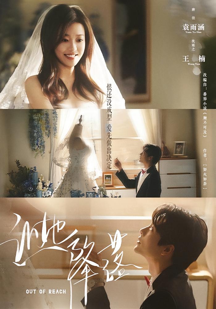 让她降落 都市情感·总裁·全71集 王楠&袁雨涵&陆聪