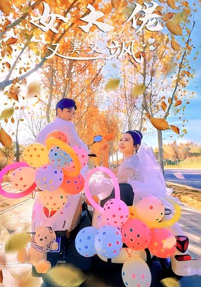 女大佬又美又飒