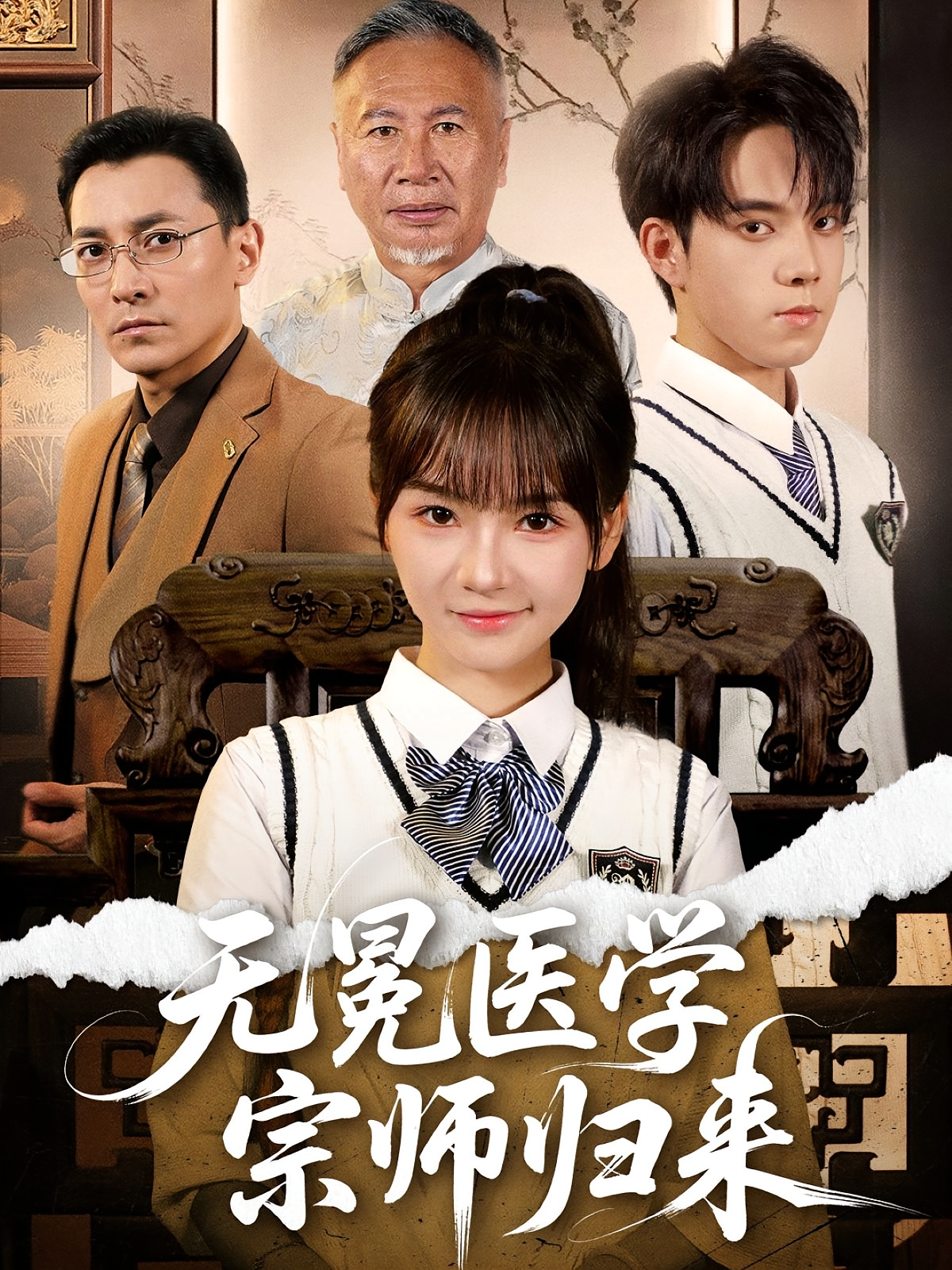 悬壶归来 女性成长·都市·全60集 徐波滴&黄子仟&张璐瑶