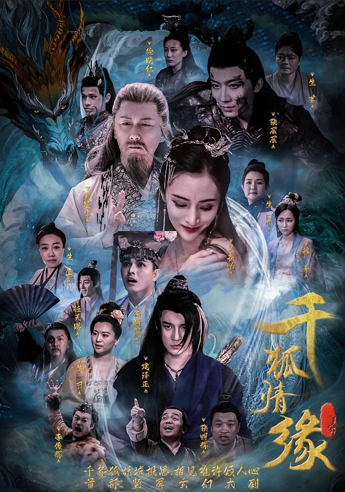 千狐情缘 仙侠情缘·虐恋·全75集 柳甯&姚宇晨&鲁芳岐