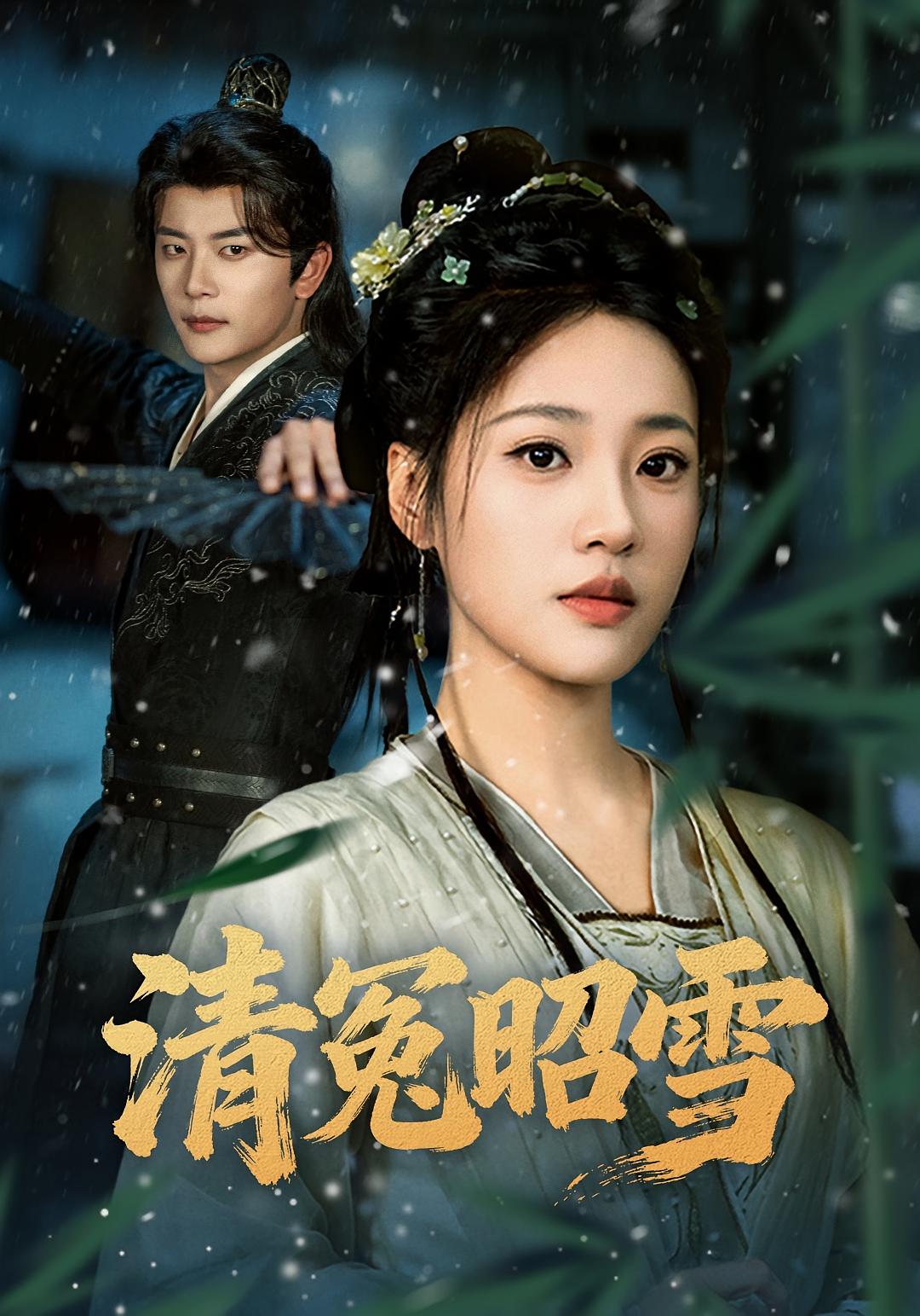 清冤昭雪 女性成长·女强·全60集 于伦豪&袁雨涵&余嘉政